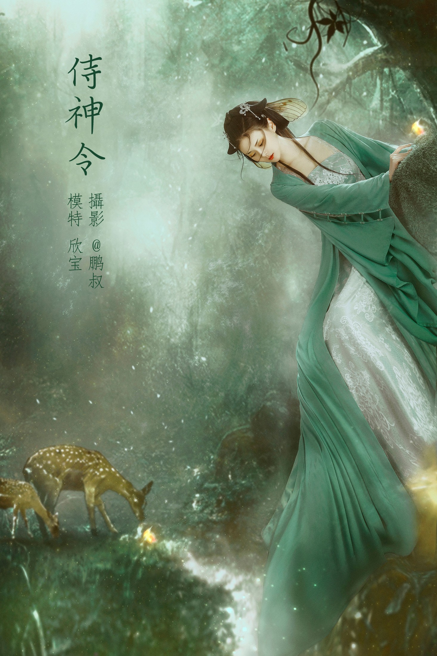 欣宝 – 《侍神令》[22P]