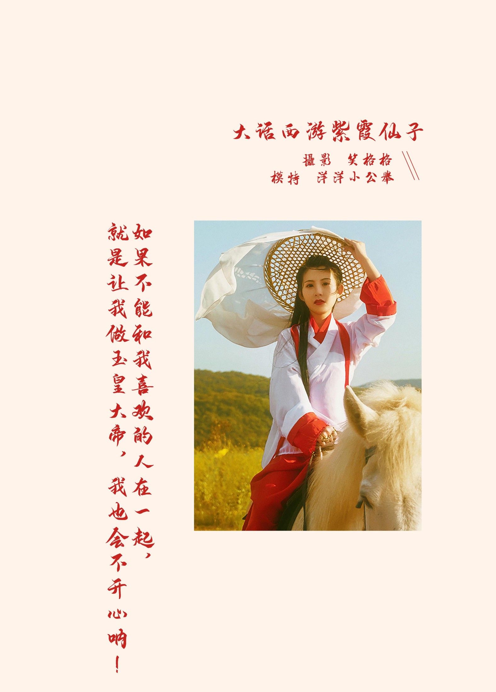 w洋洋小公举w – 《大话西游紫霞仙子》[28P]