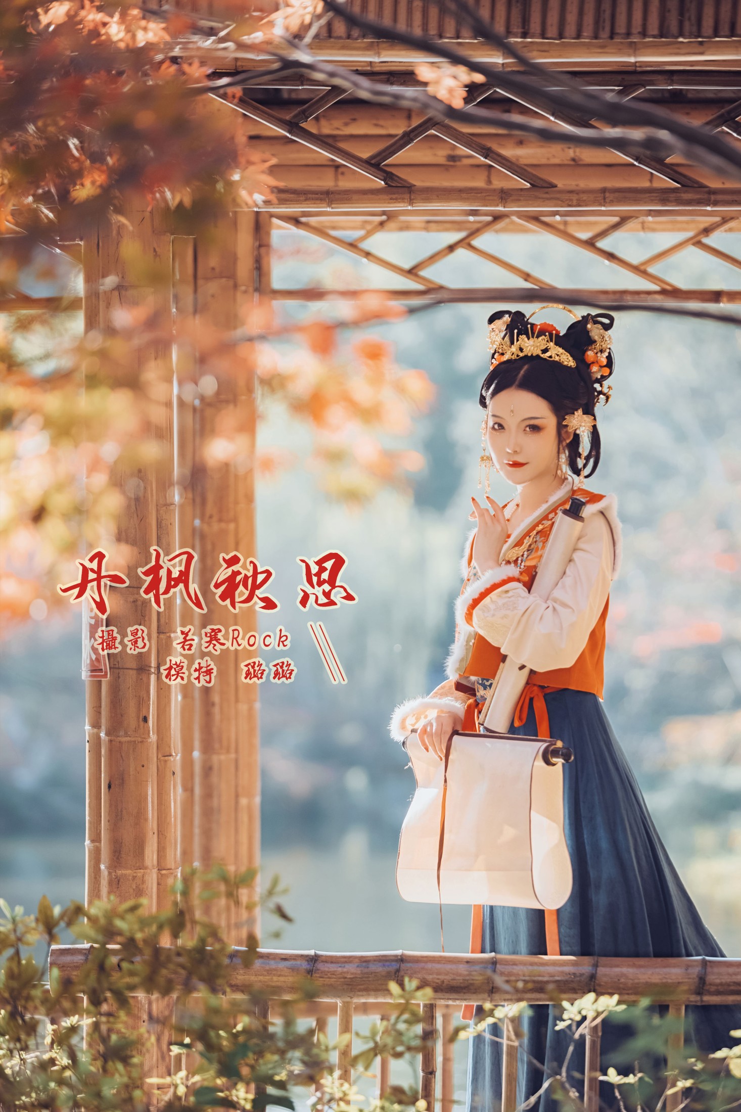 璐璐haley – 《丹枫秋思》[29P]