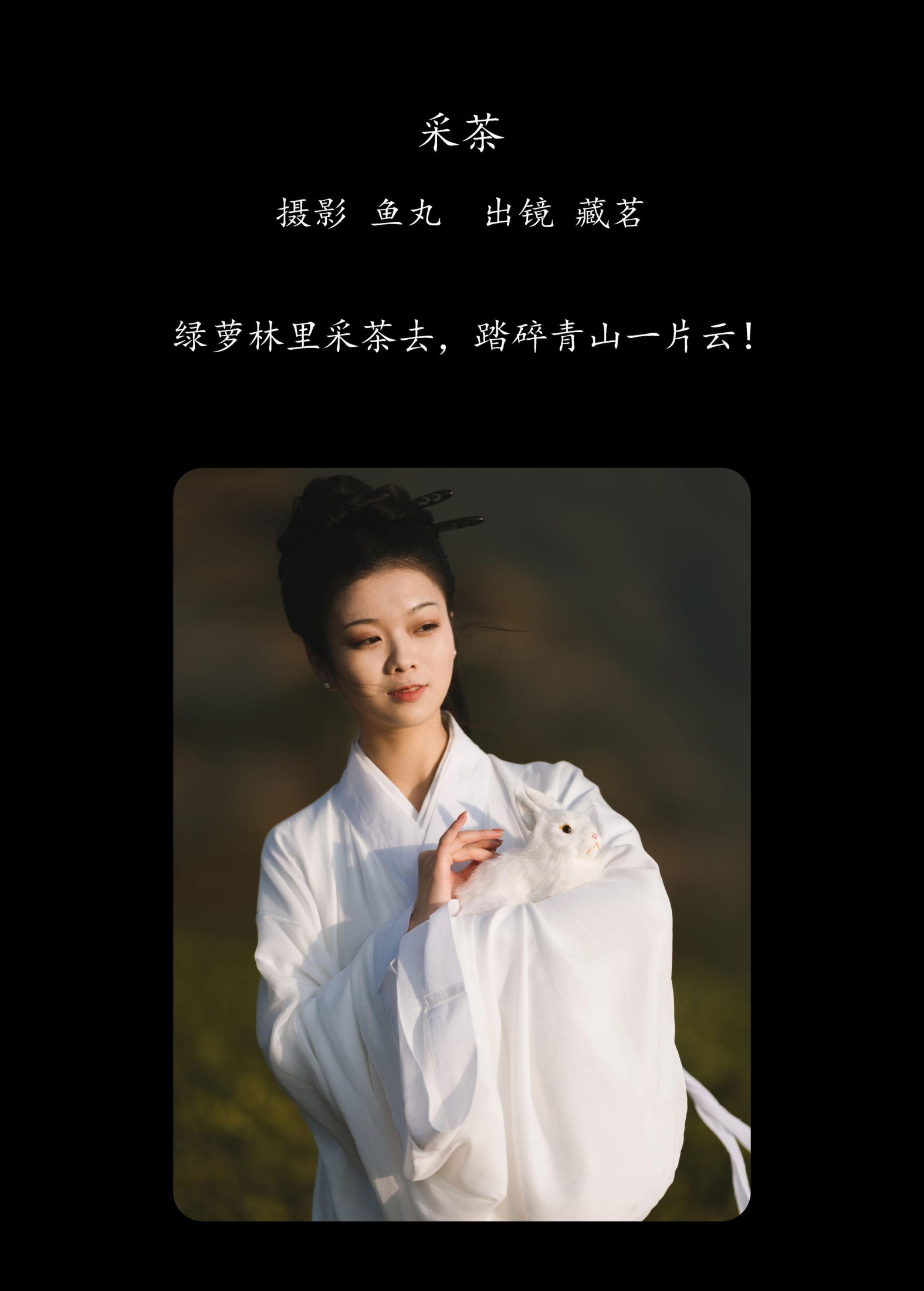 藏茗茗茗茗 – 《采茶》[31P] 插图2