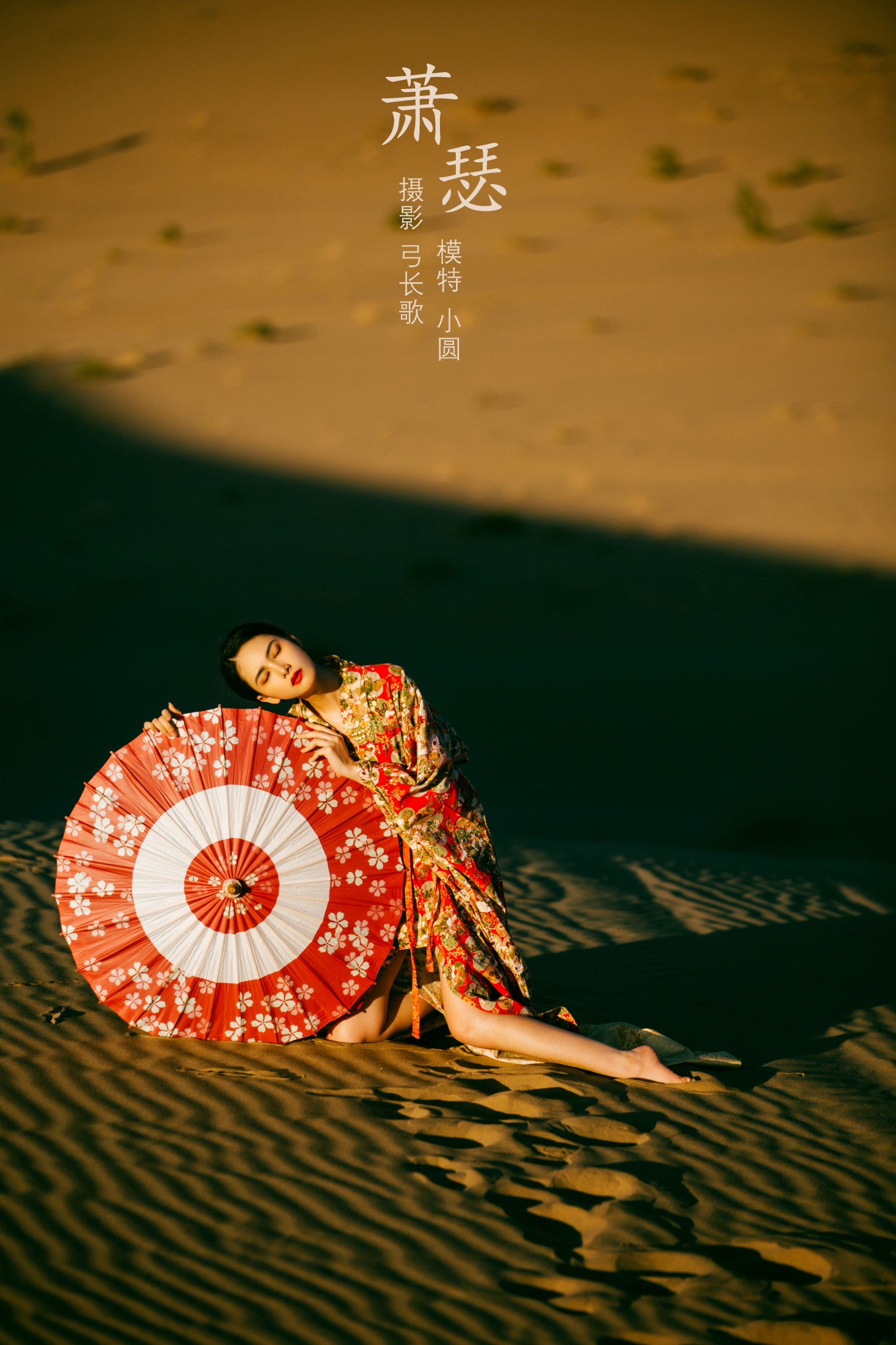 小圆呐 – 《萧瑟》[24P]