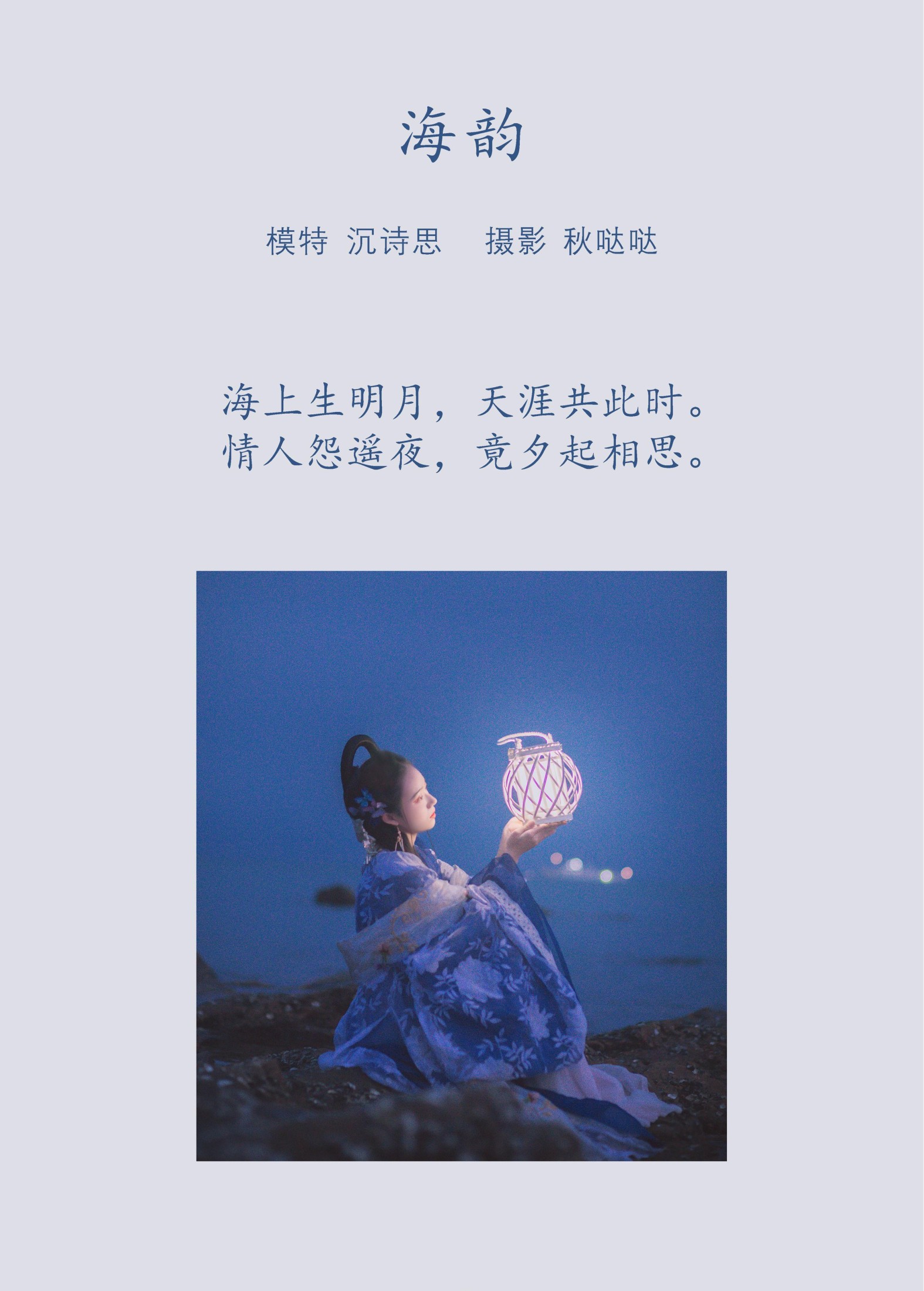 秋哒哒-- – 《海韵》[26P]
