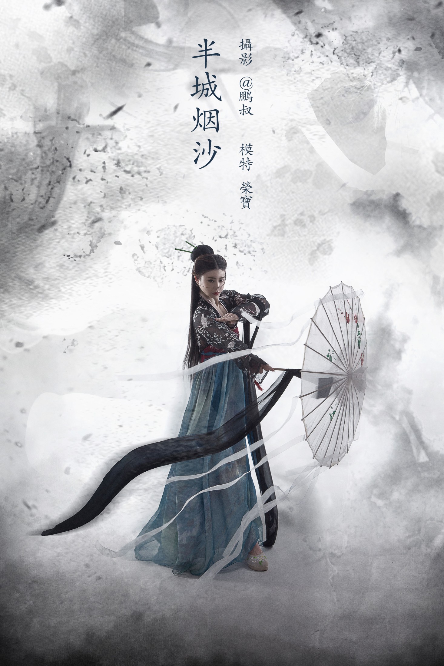 荣宝 – 《半城烟沙》[22P]