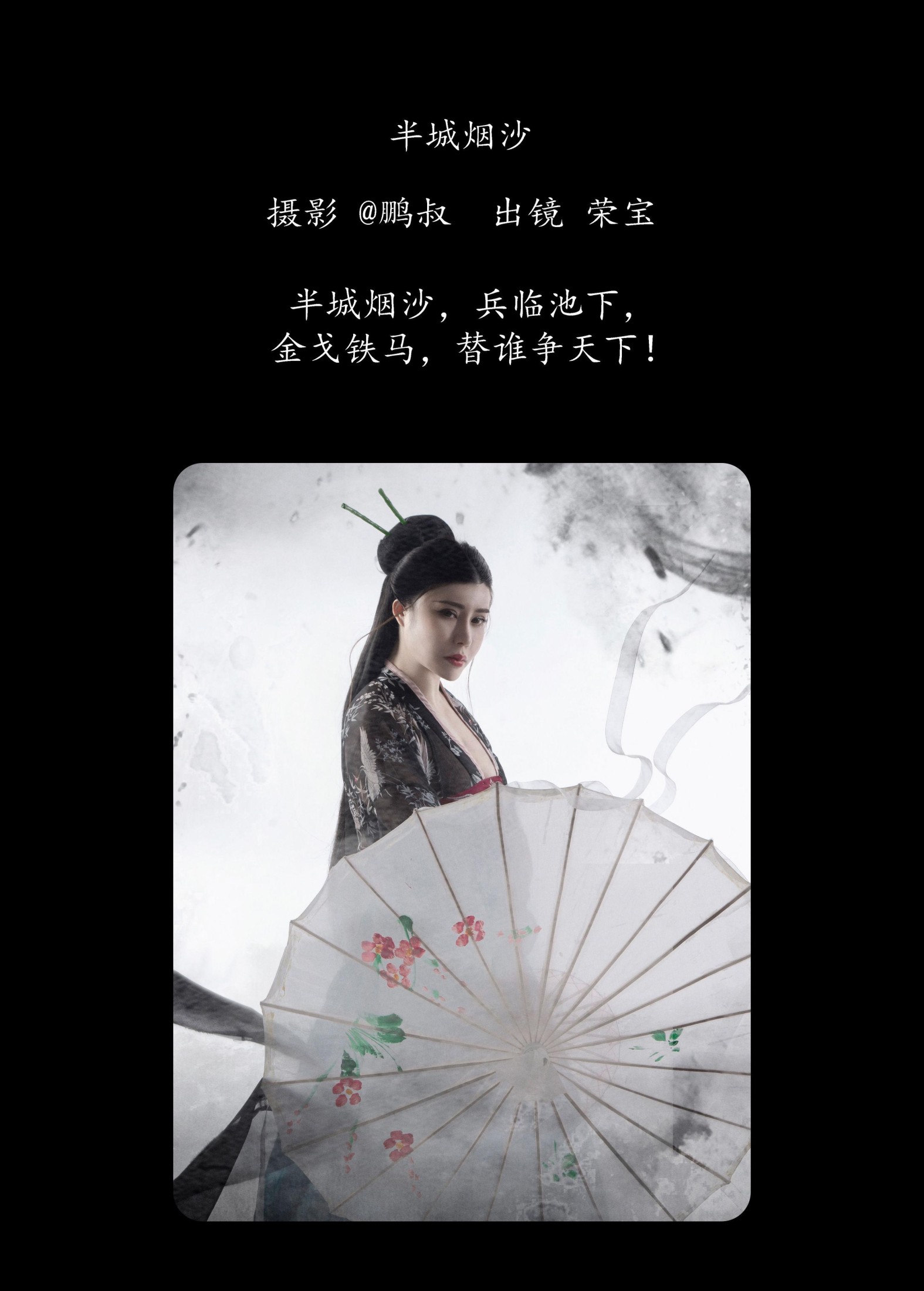 荣宝 – 《半城烟沙》[22P]
