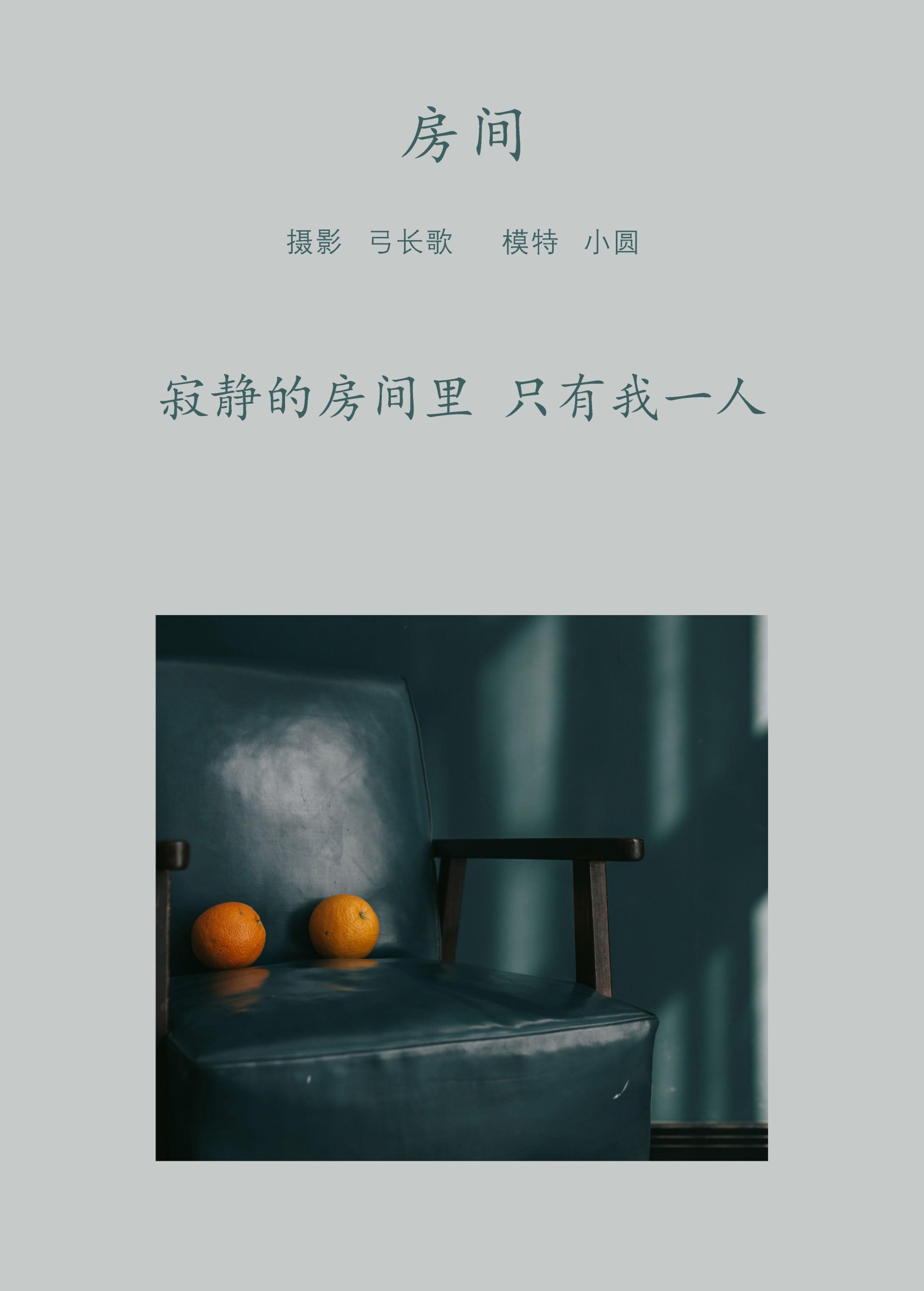 小圆呐 – 《房间》[24P] 插图2