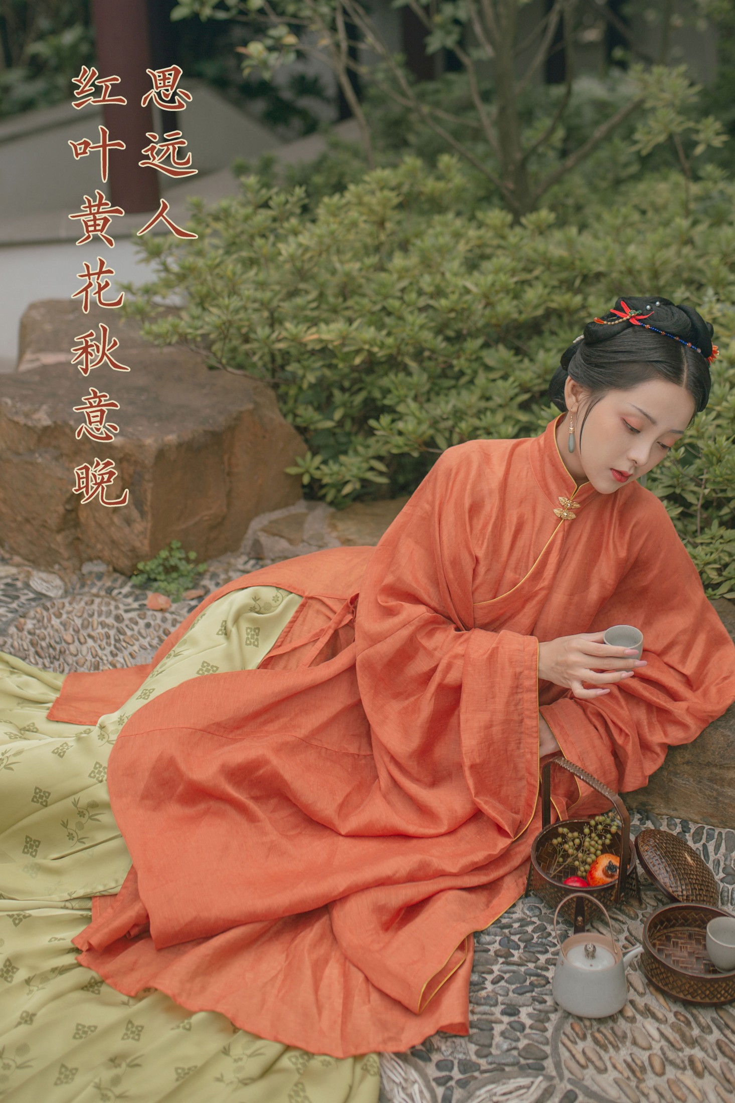 煜月Toto – 《思远人 . 红叶黄花秋意晚》[30P]