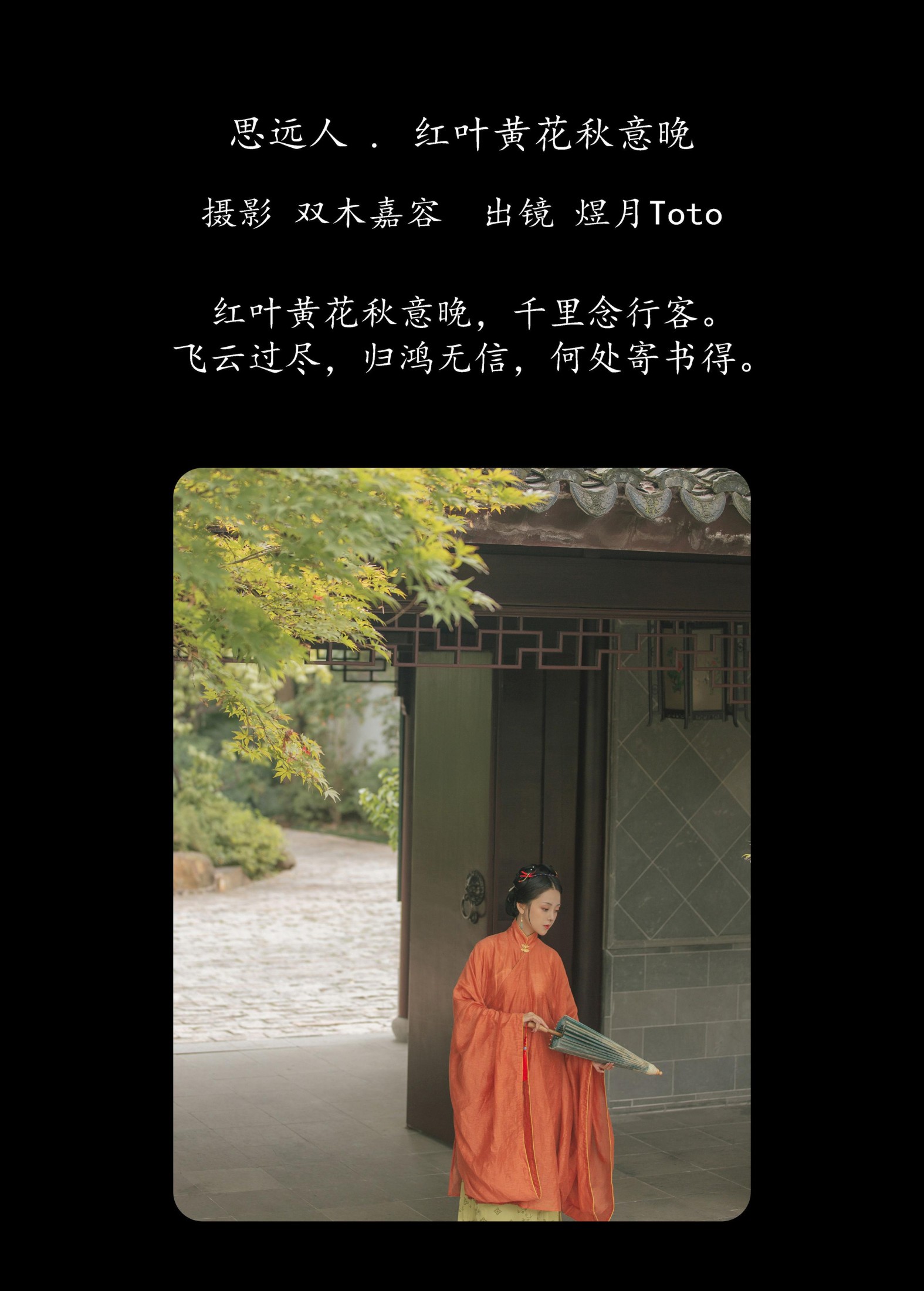 煜月Toto – 《思远人 . 红叶黄花秋意晚》[30P] 插图2