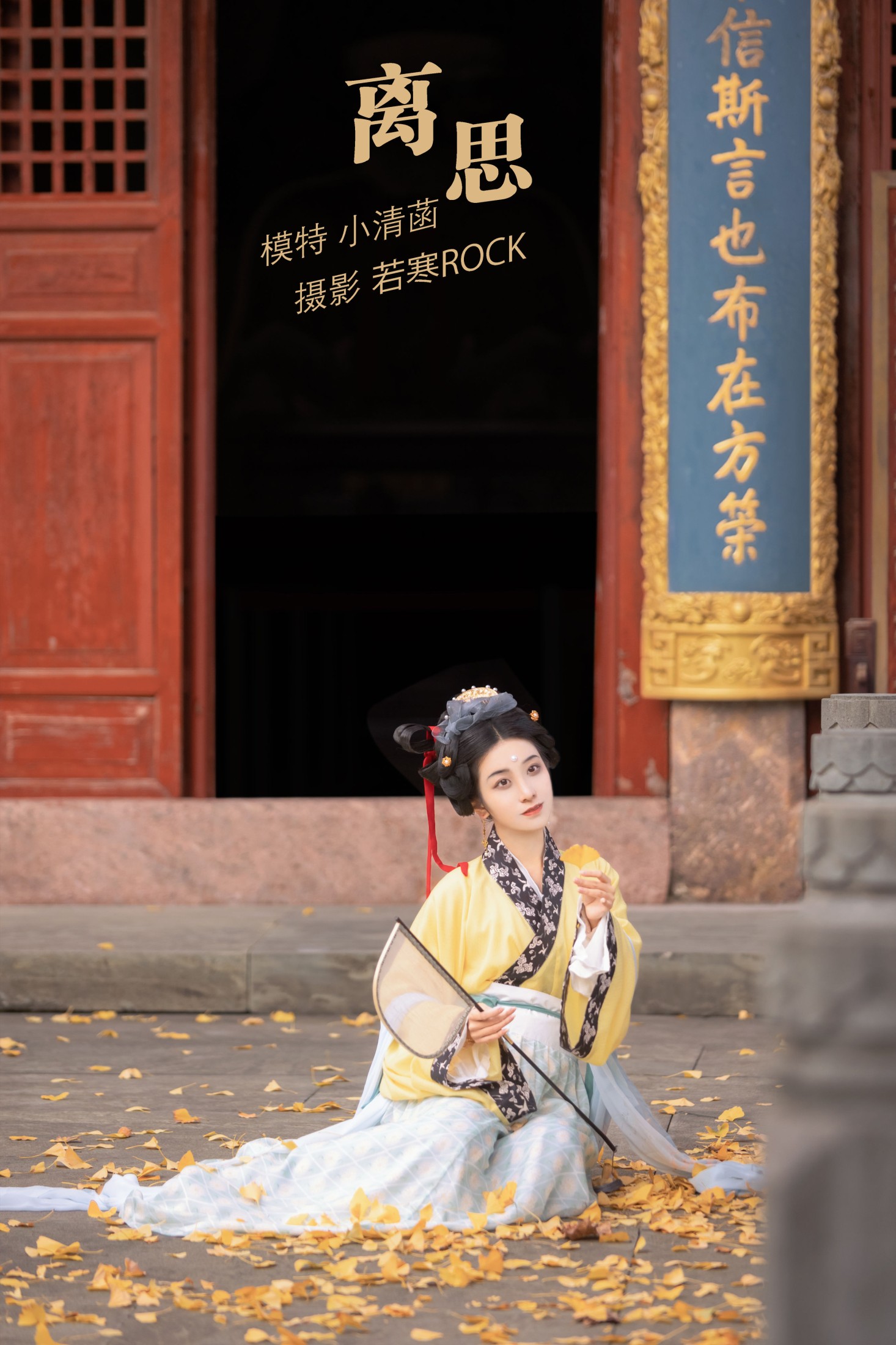 小清菡呀  – 《离思》[29P]