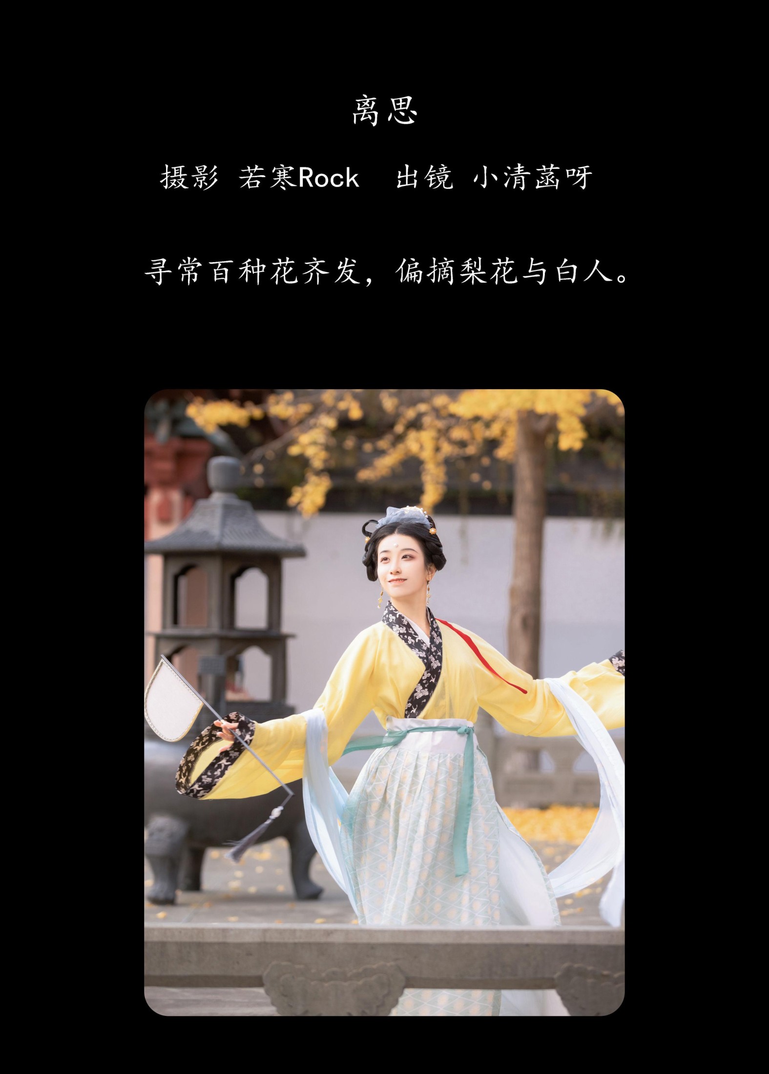 小清菡呀  – 《离思》[29P]