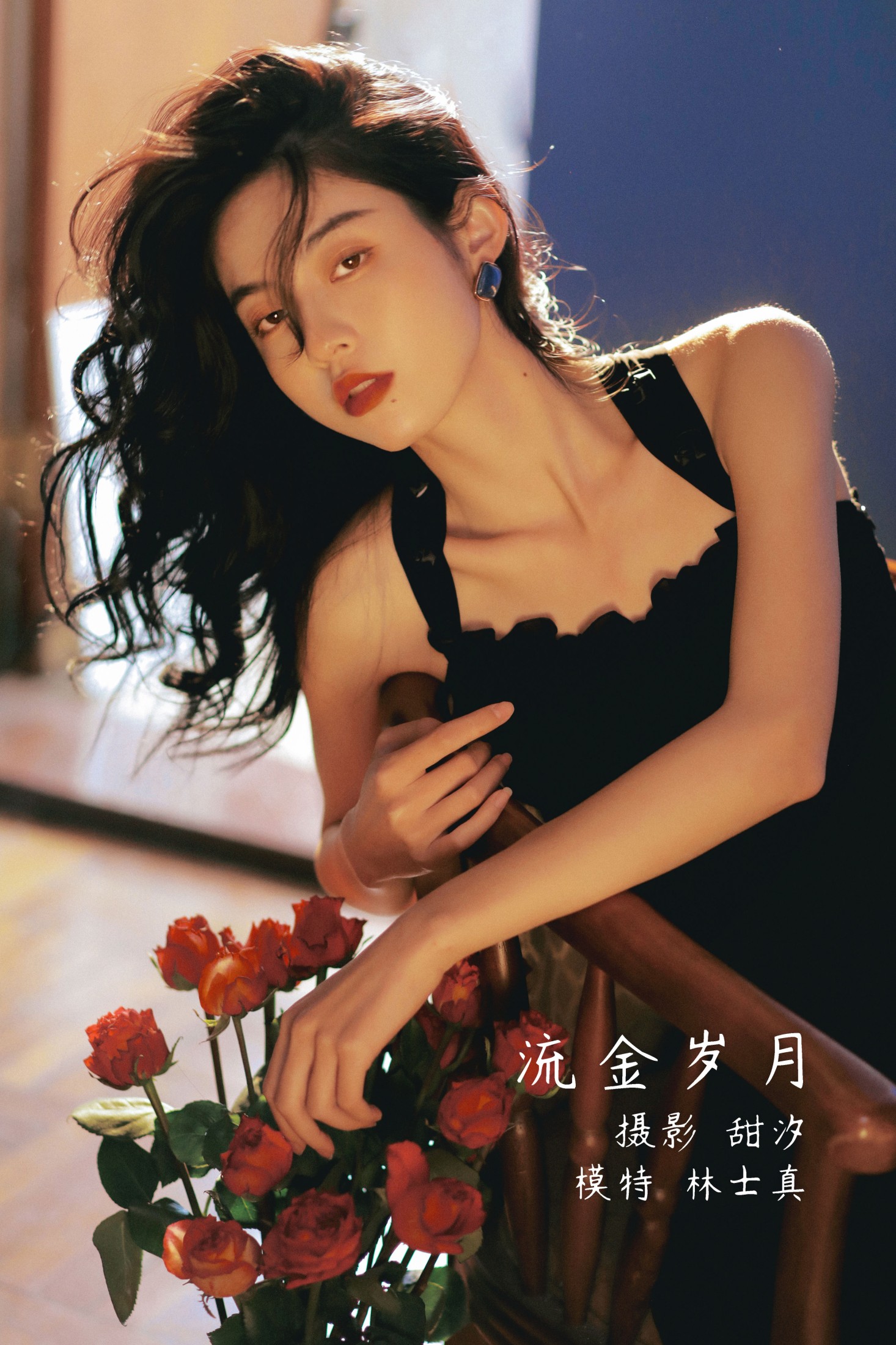 林士真 – 《流金岁月》[20P]