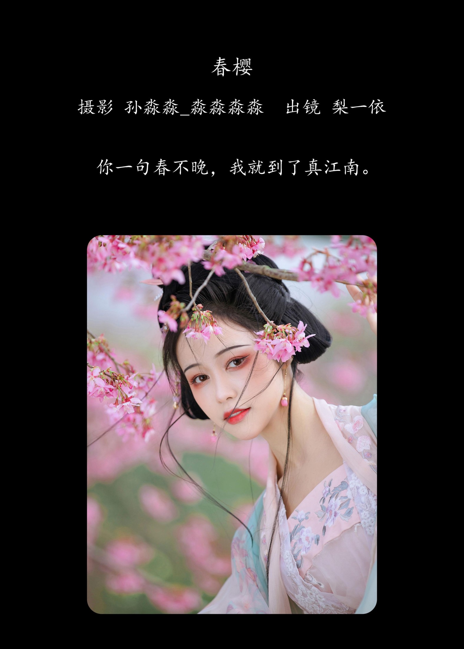 梨一依 – 《春樱》[22P]