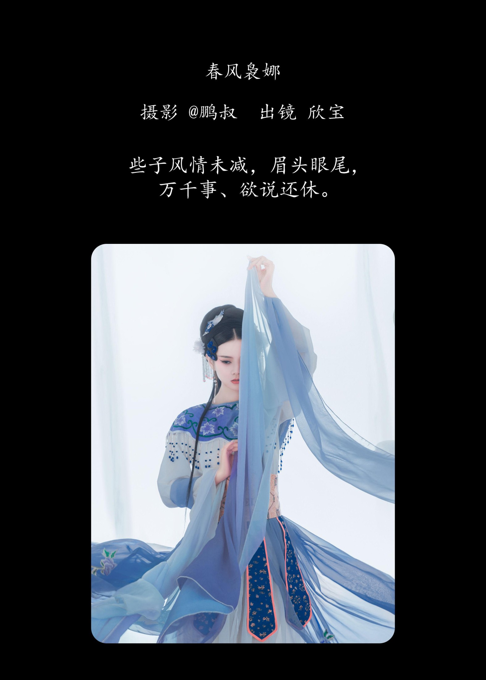 欣宝 – 《春风袅娜》[22P]