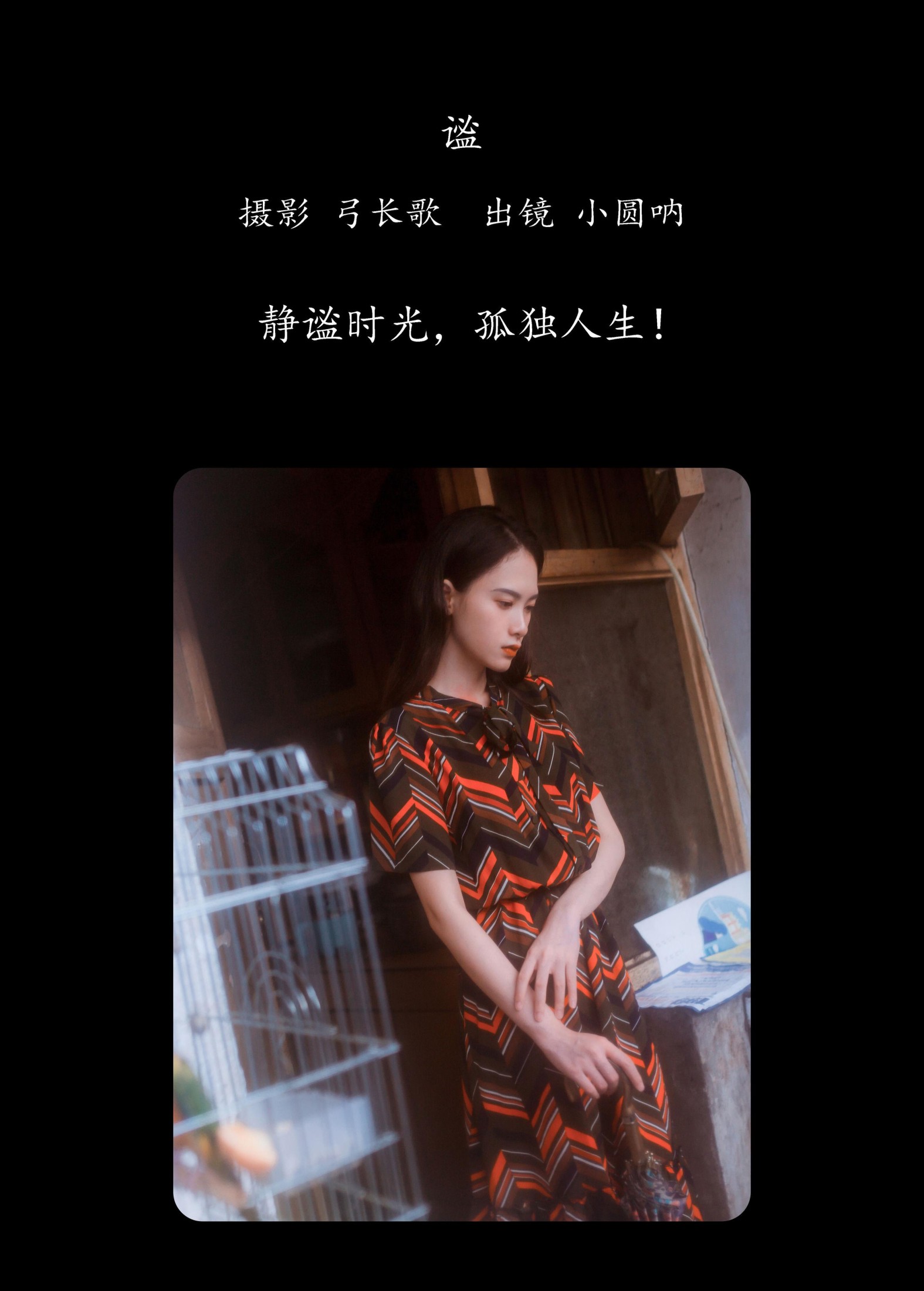 小圆呐 – 《谧》[30P]