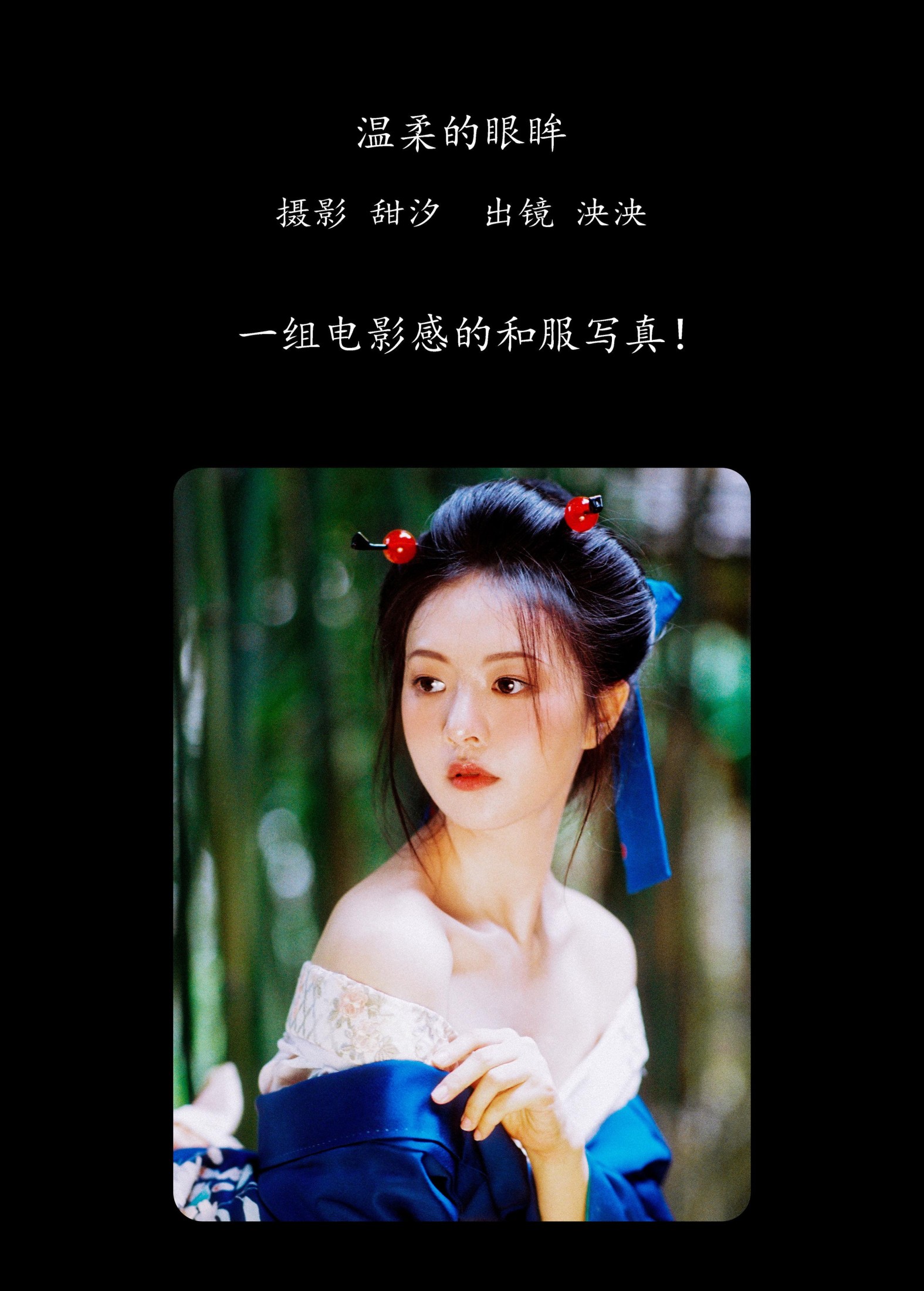 泱泱 – 《温柔的眼眸》[24P]