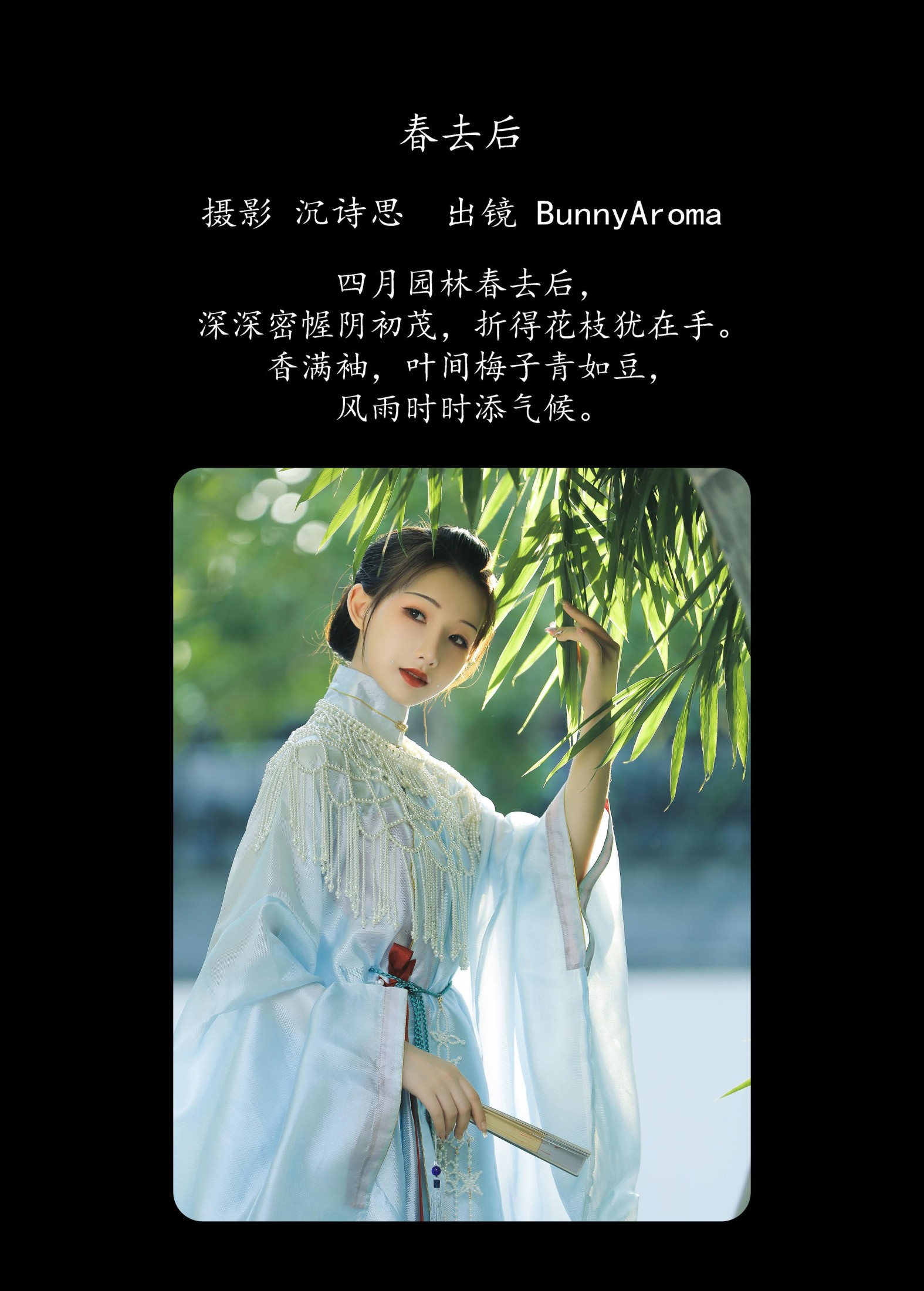 BunnyAroma – 《春去后》[24P]