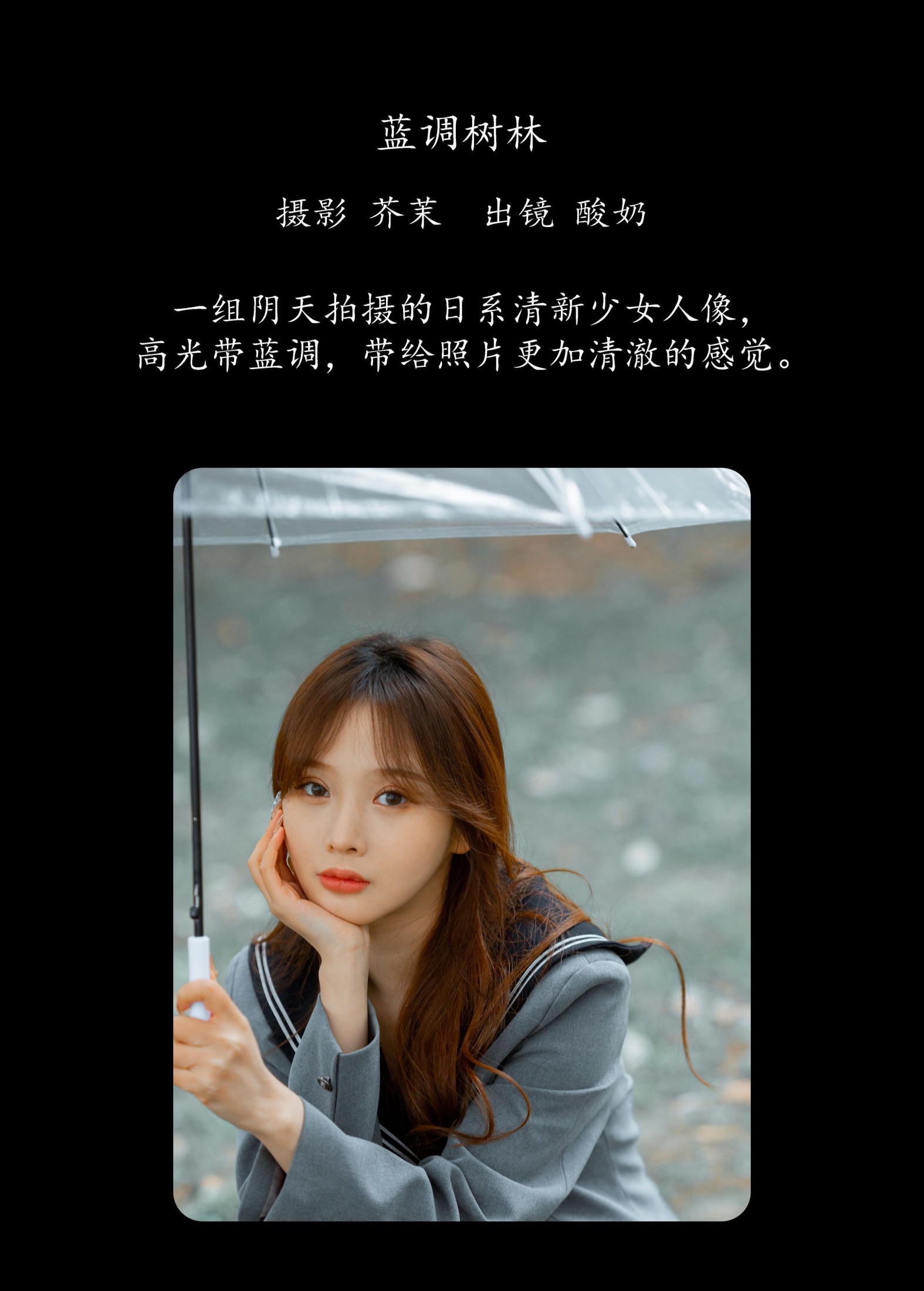 酸奶 – 《蓝调树林》[19P]