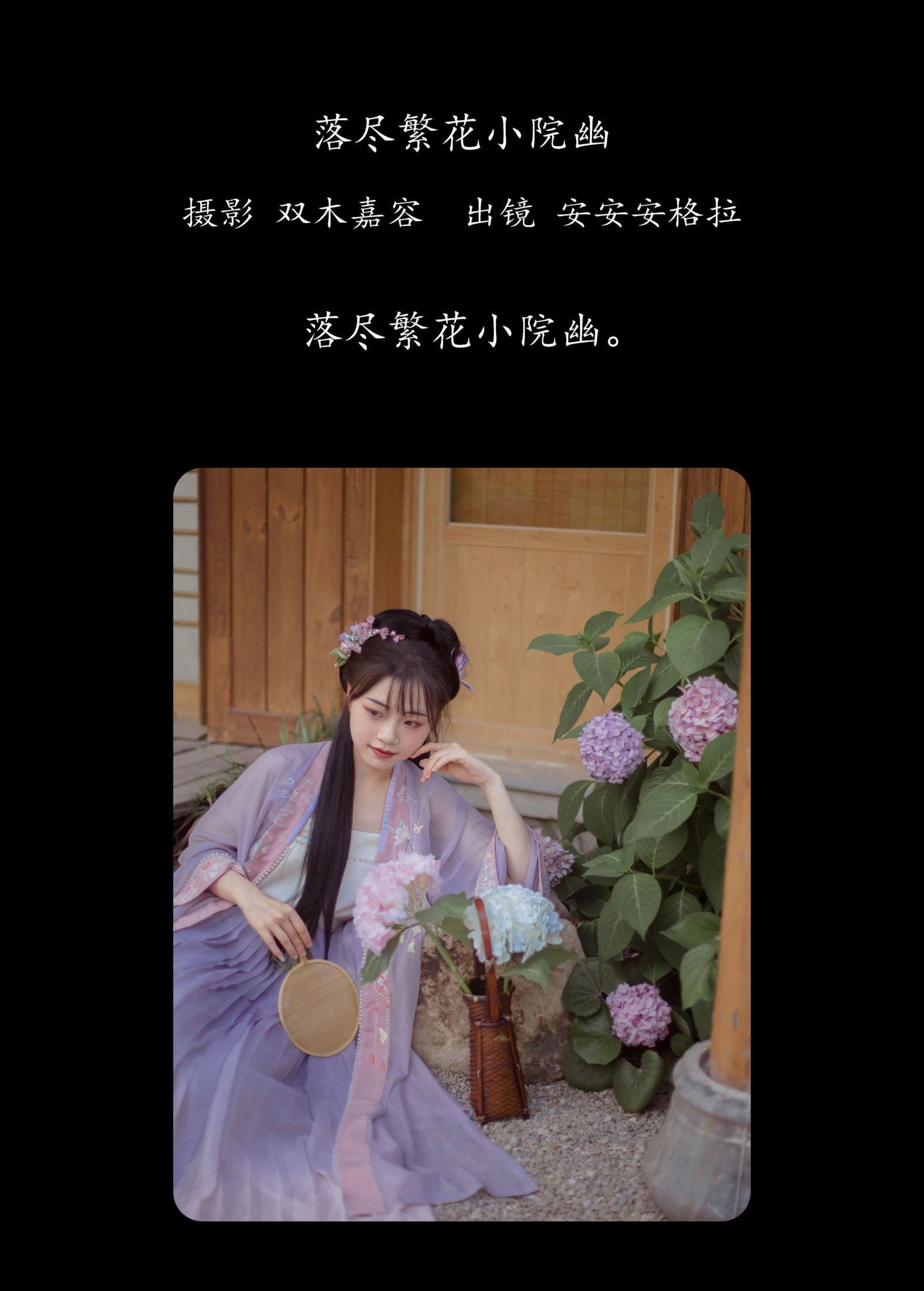 安安安格拉 – 《落尽繁花小院幽》[25P]
