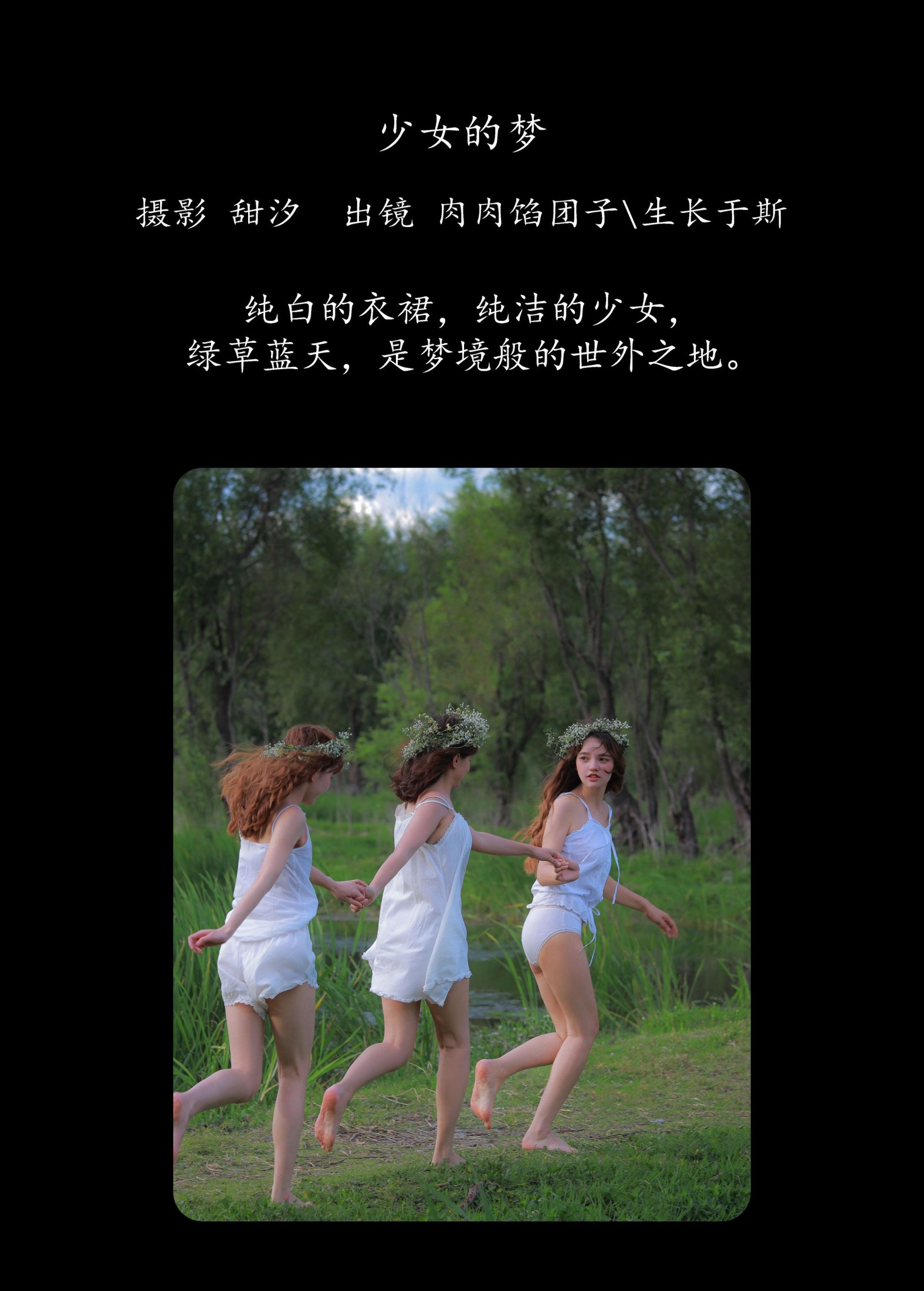生长于斯 肉肉馅团子 – 《少女的梦》[21P]