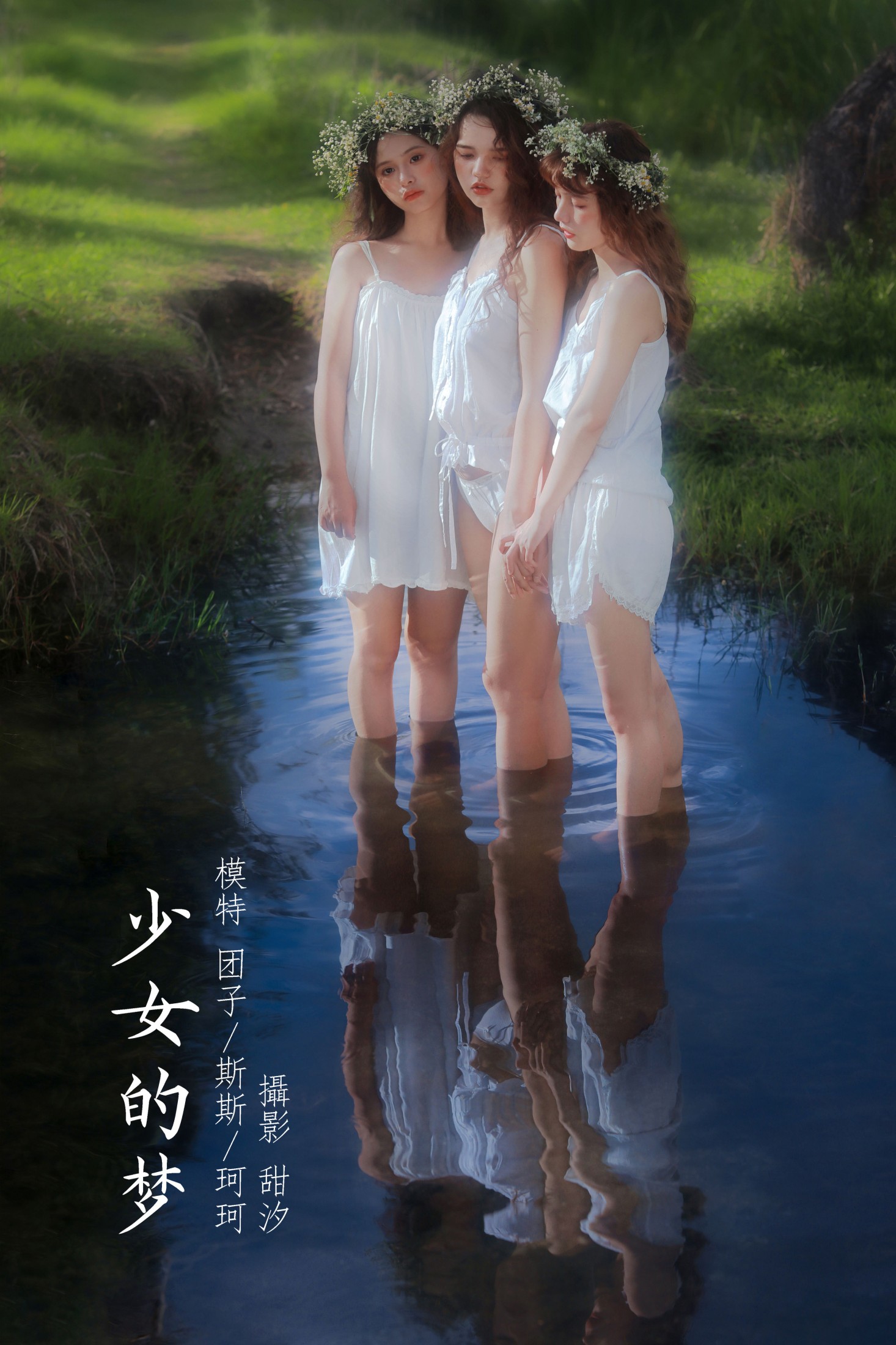 生长于斯 肉肉馅团子 – 《少女的梦》[21P]