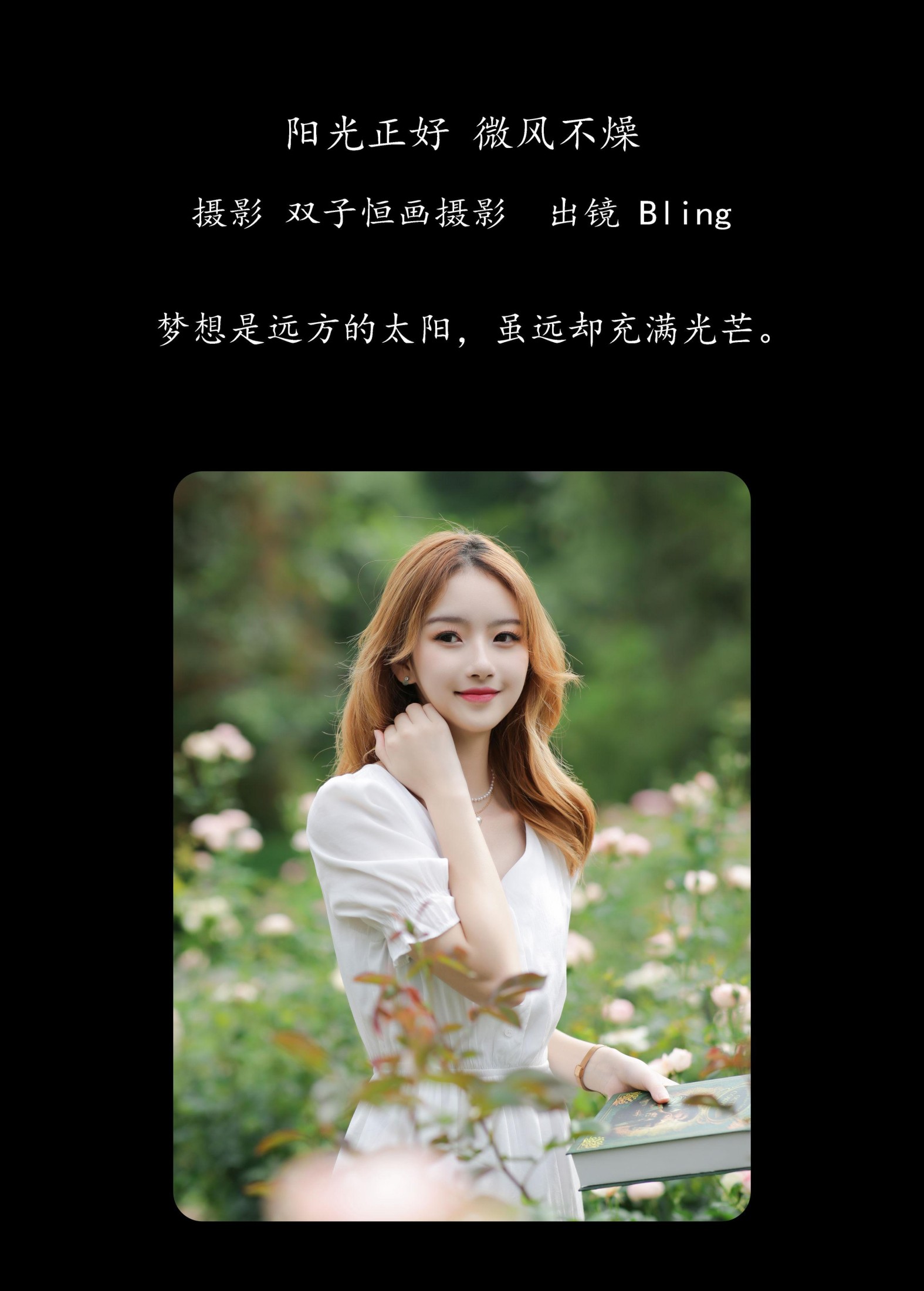 Bling – 《阳光正好，微风不燥》[35P]