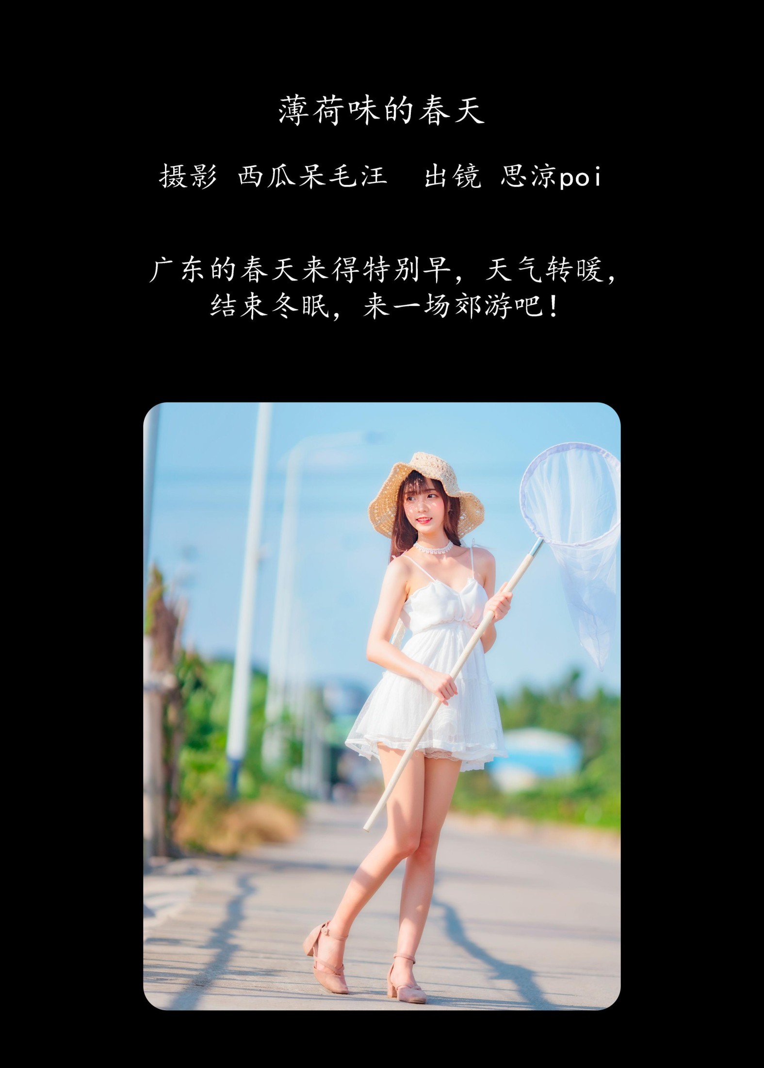 思涼poi – 《薄荷味的春天》[23P]