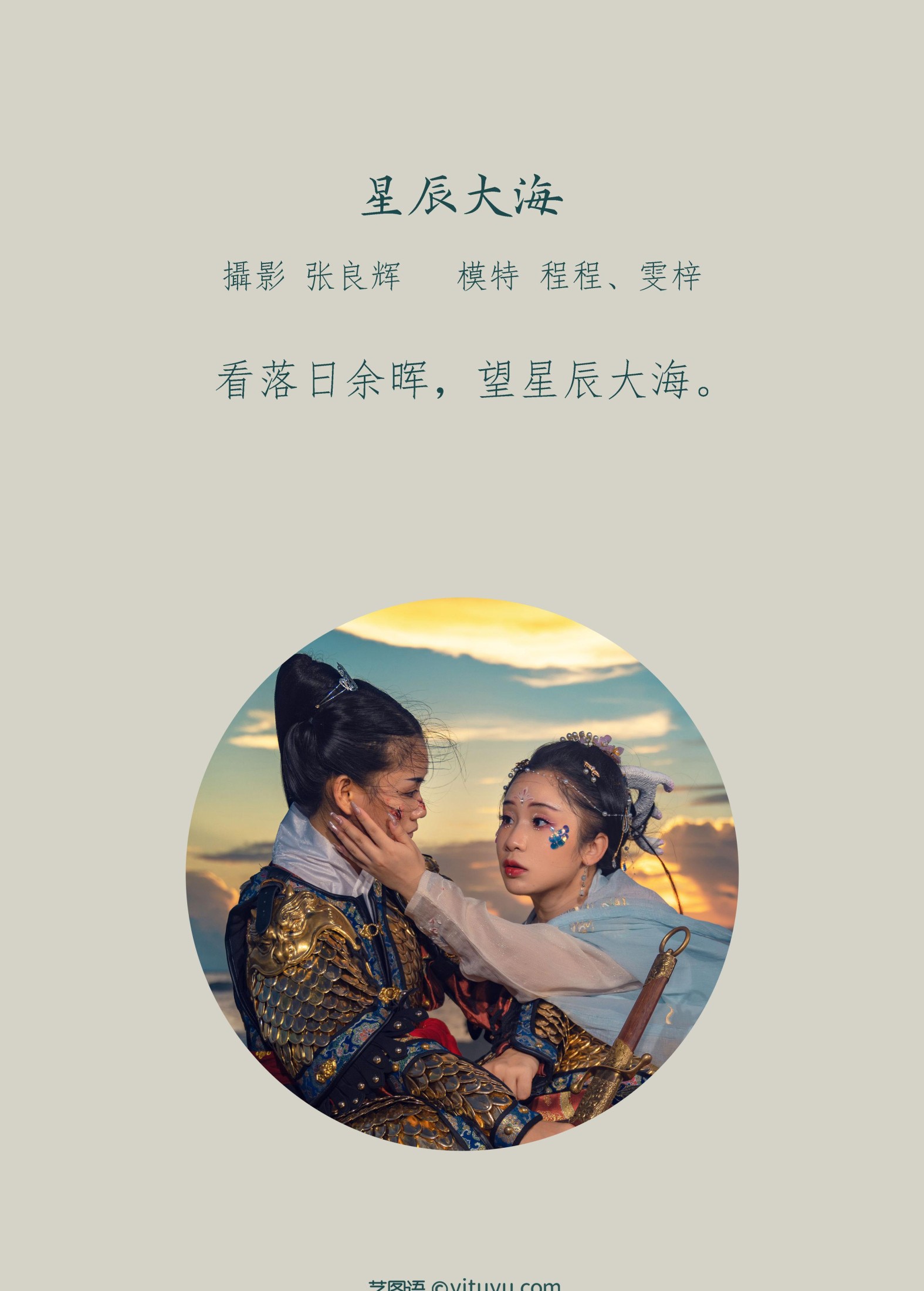 一只不吸血的雯梓 阿程程 – 《星辰大海》[25P] 插图2