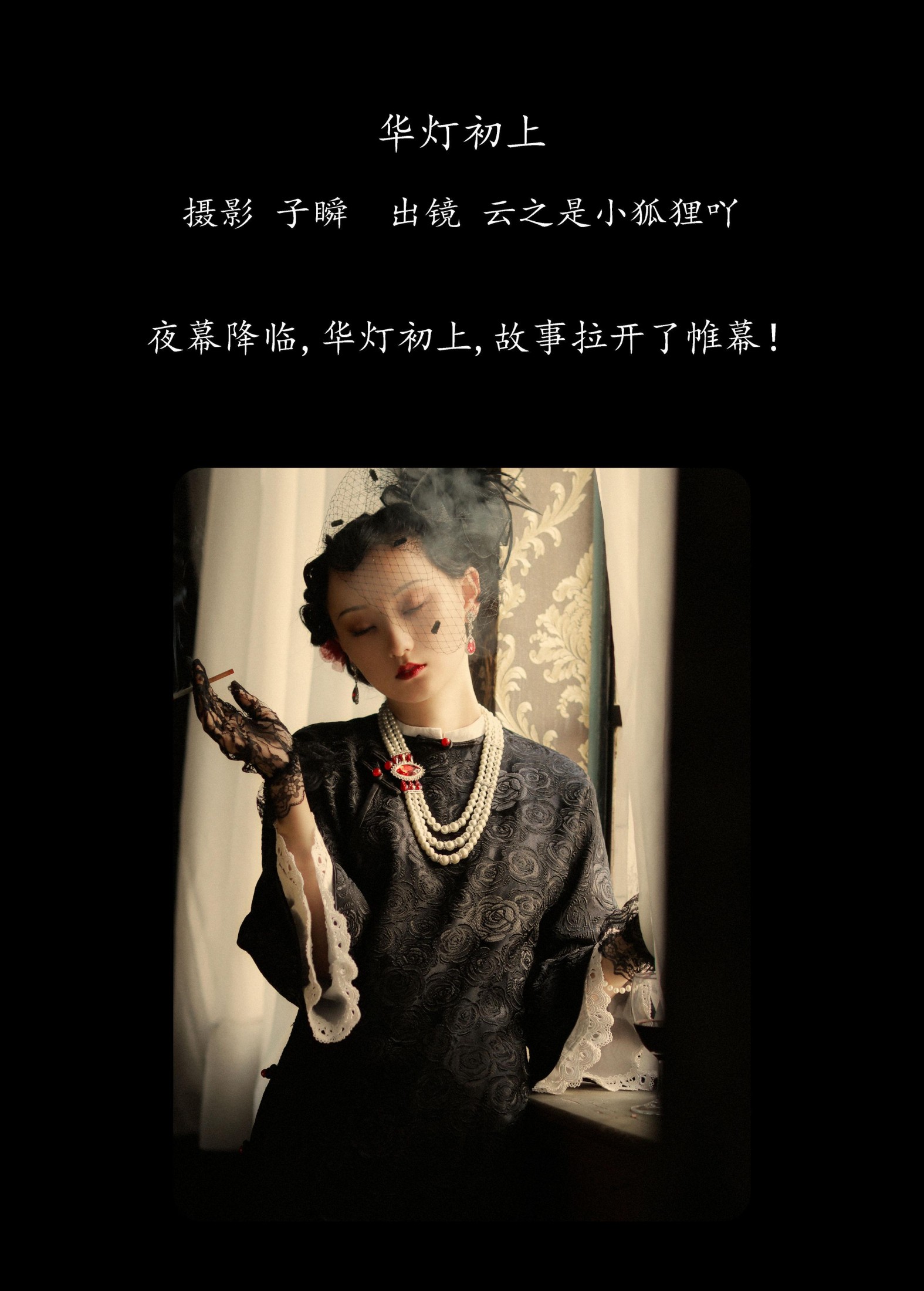 云之是小狐狸吖 – 《华灯初上》[25P]