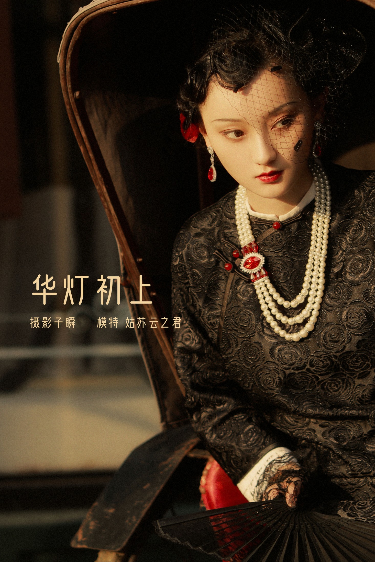 云之是小狐狸吖 – 《华灯初上》[25P]