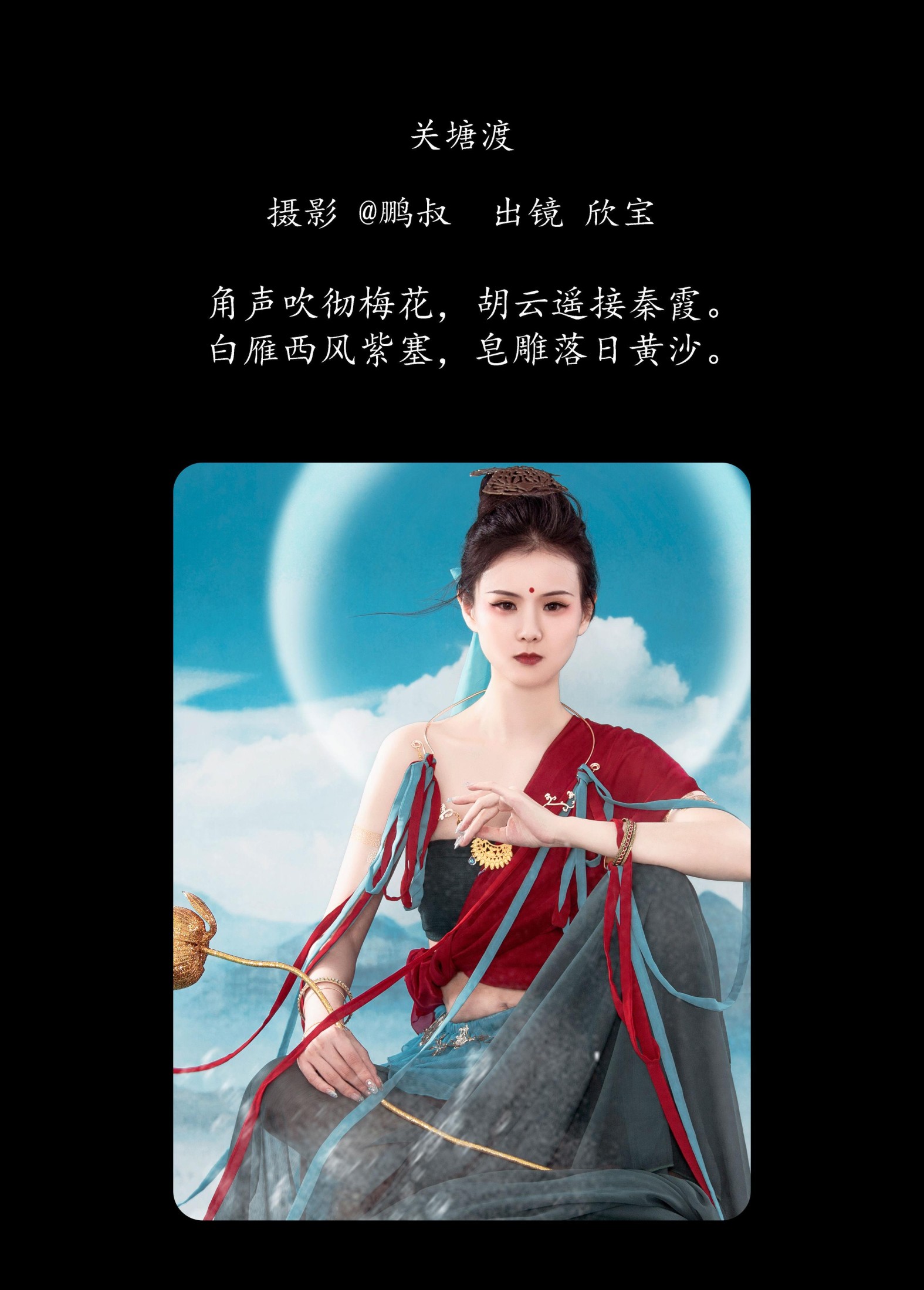 欣宝 – 《关塘渡》[22P]