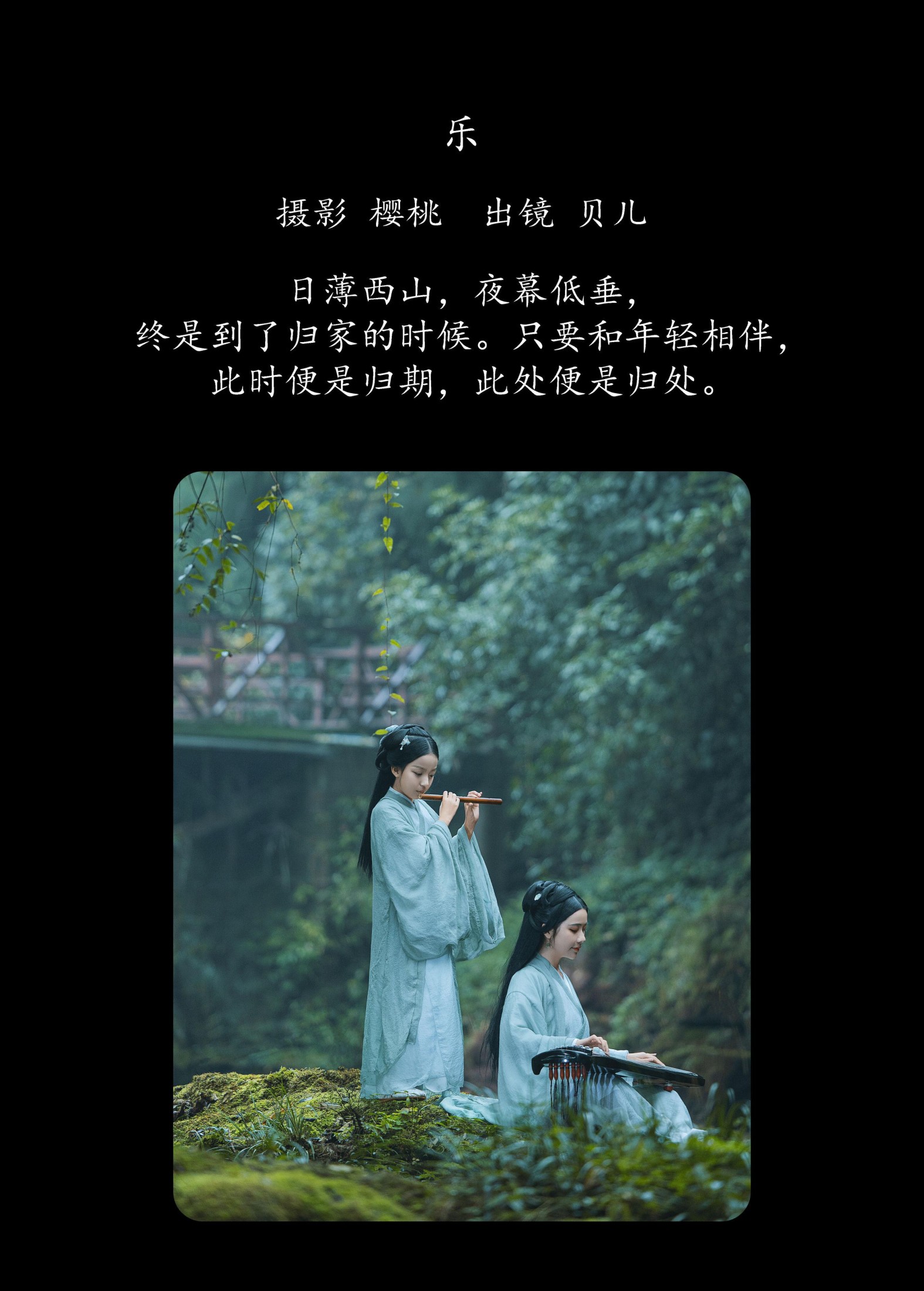 贝儿 – 《乐》[32P]