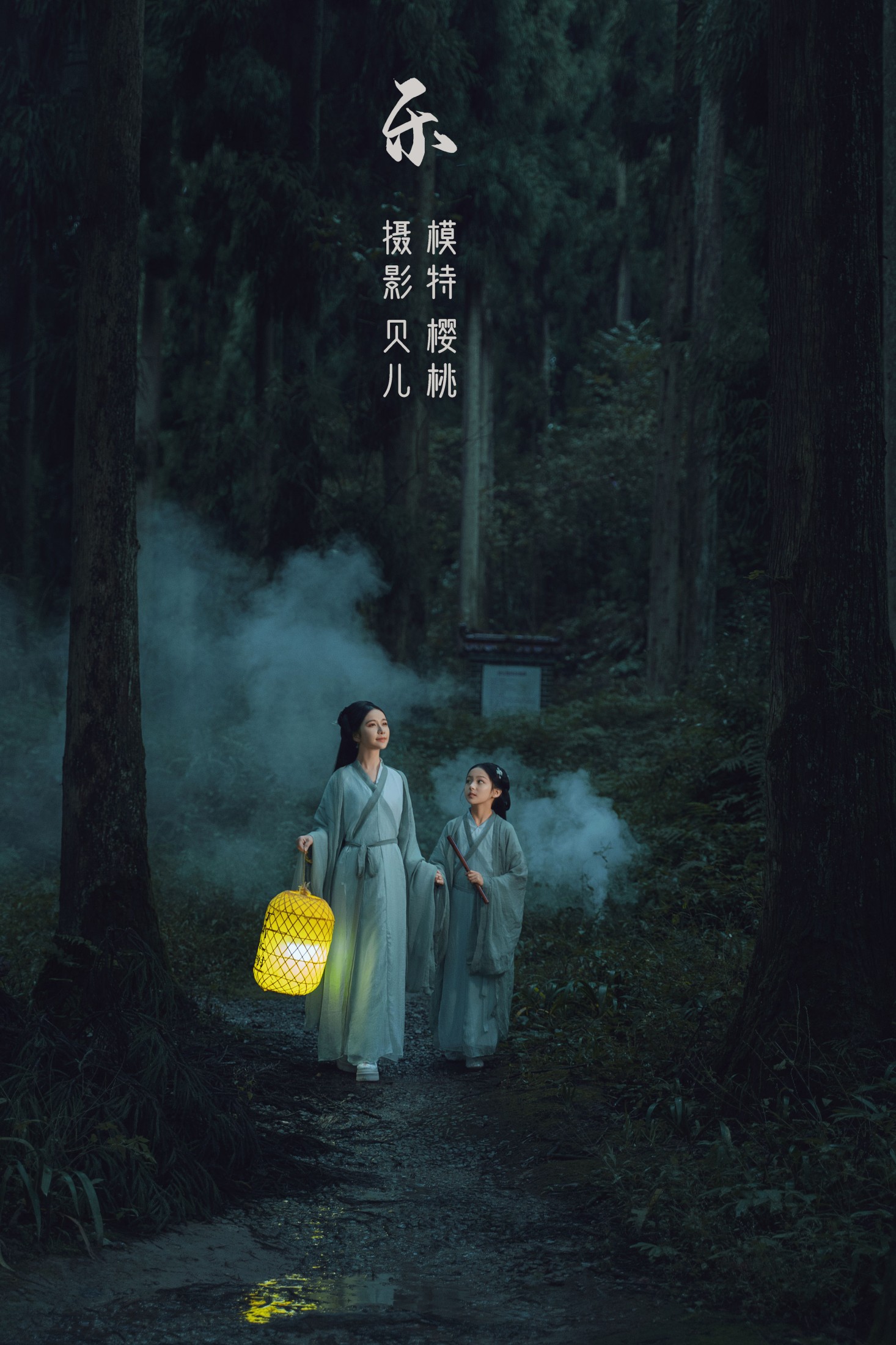 贝儿 – 《乐》[32P]