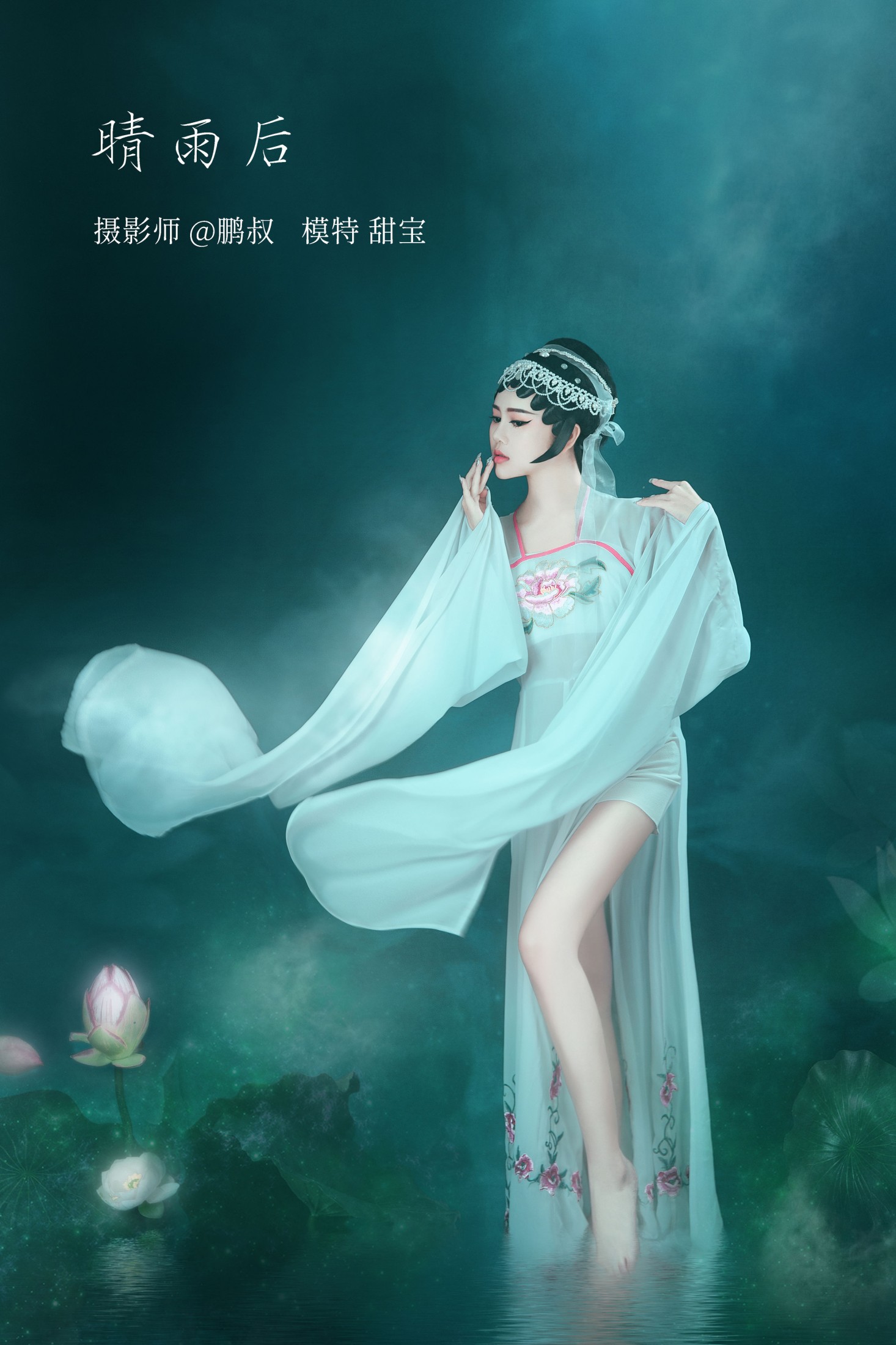 甜宝 – 《晴雨后》[22P]