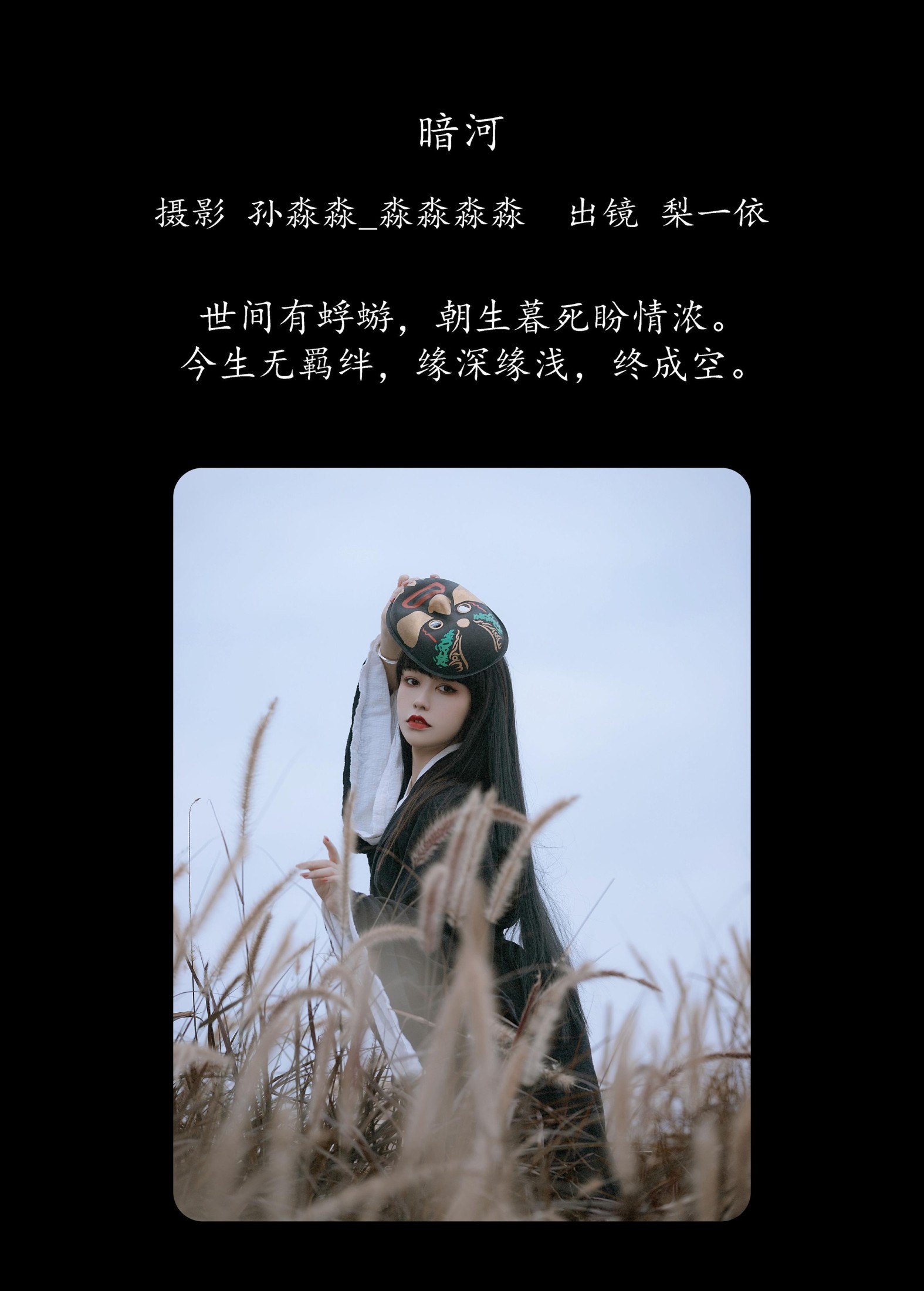 梨一依 – 《暗河》[23P]