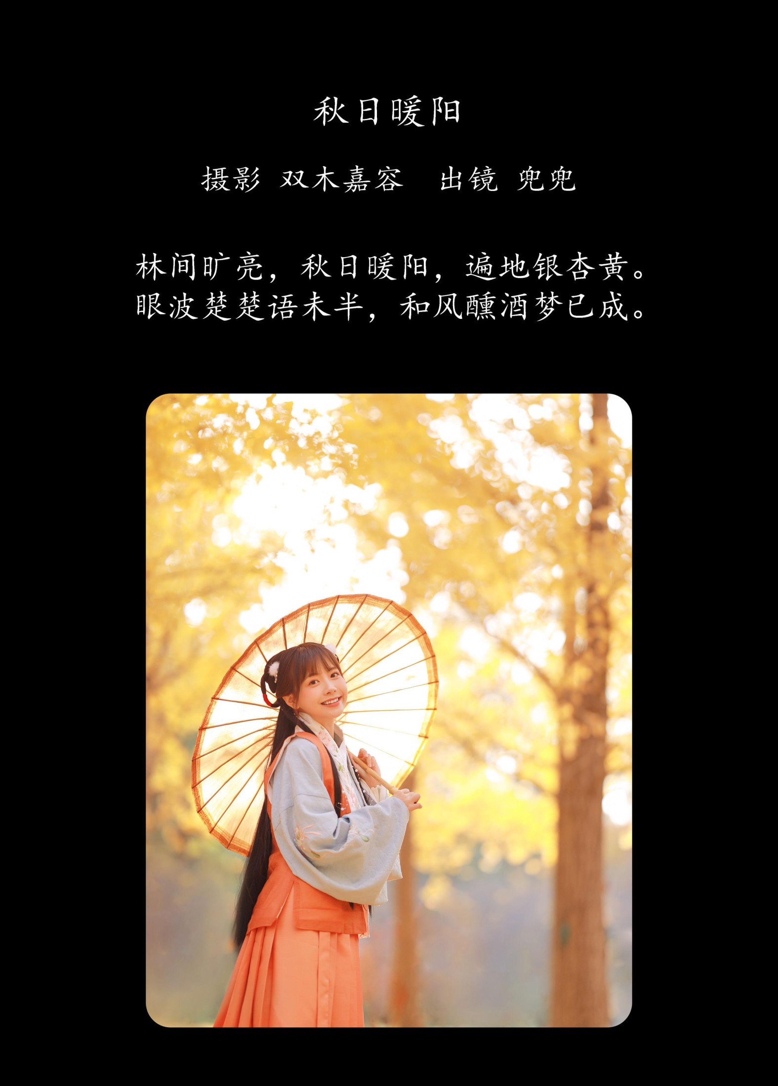 兜兜 – 《秋日暖阳》[31P]