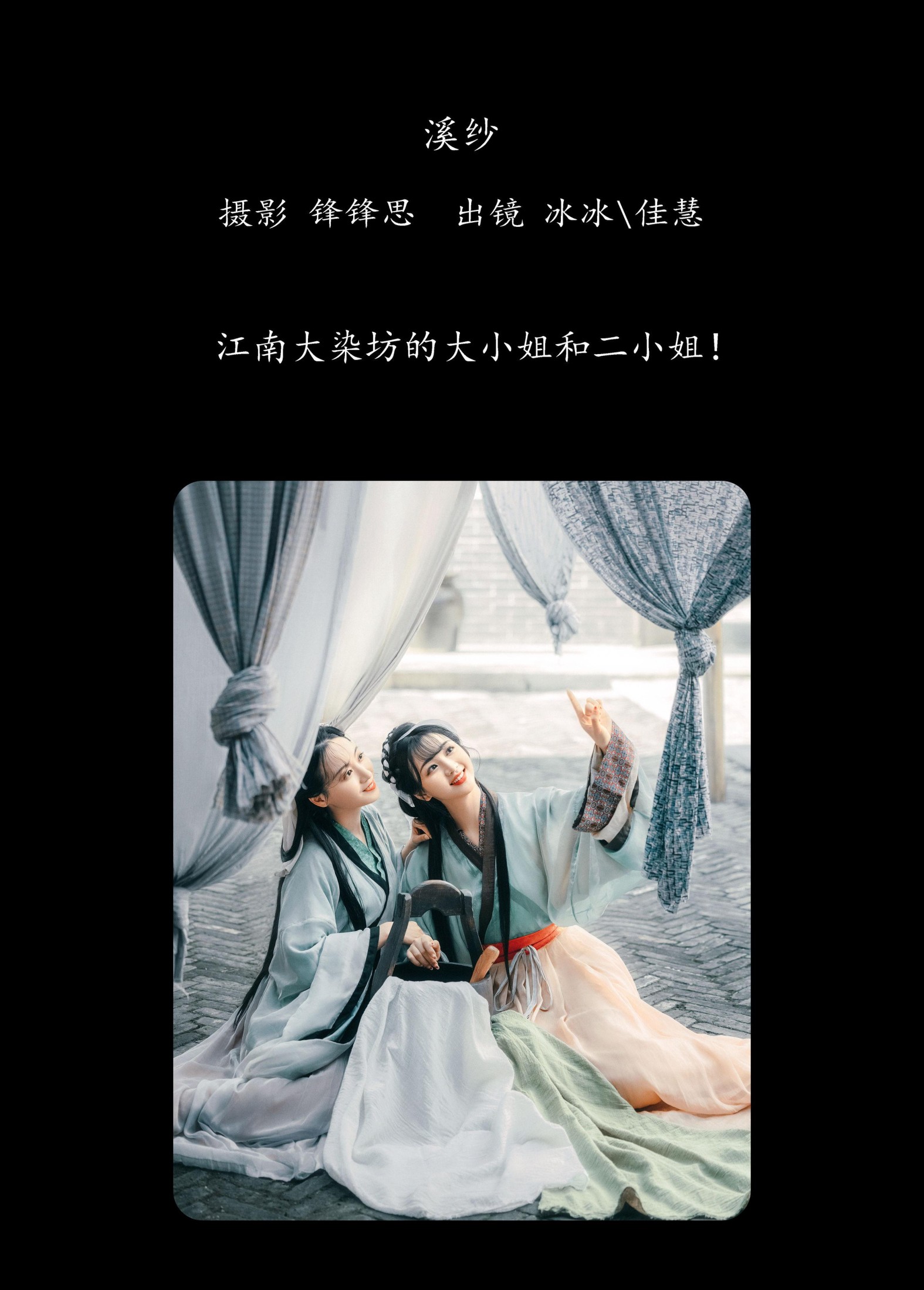 模特合集 – 《溪纱》[22P]