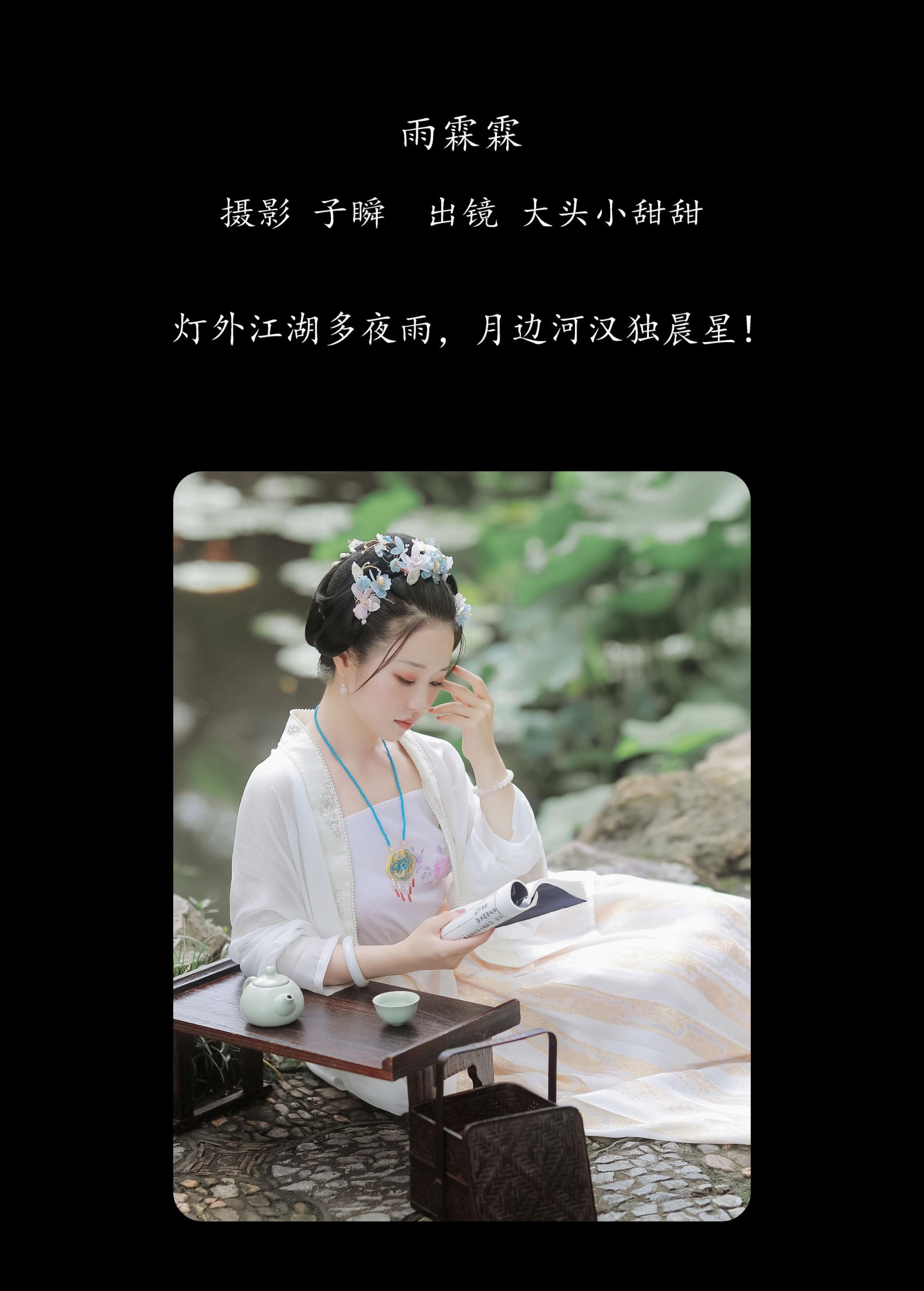 大头小甜甜 – 《雨霖霖》[30P]