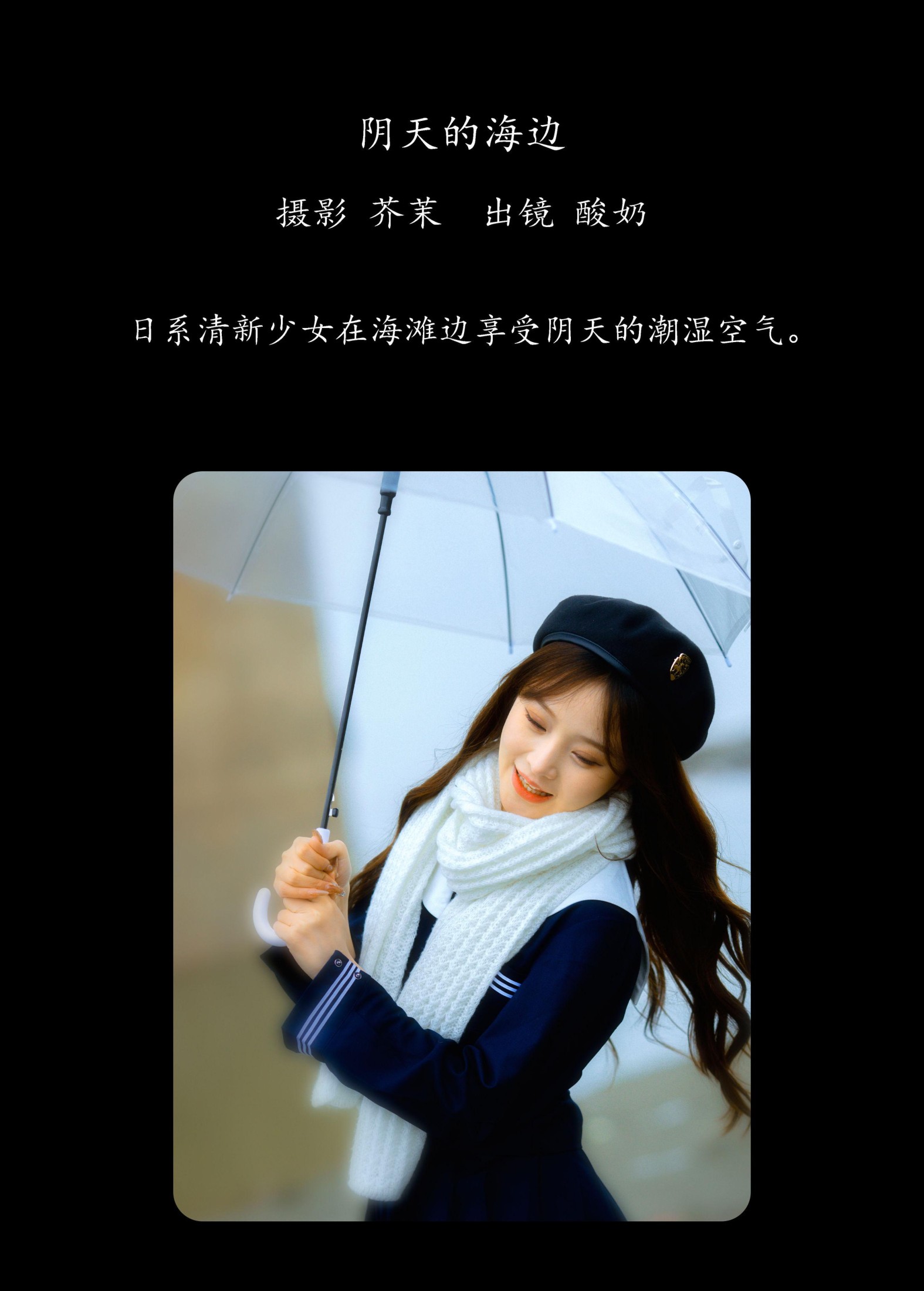 酸奶 – 《阴天的海边》[23P]