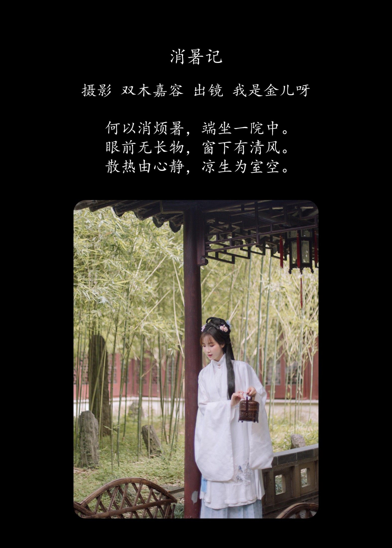 我是金儿呀 – 《消暑记》[27P] 插图2