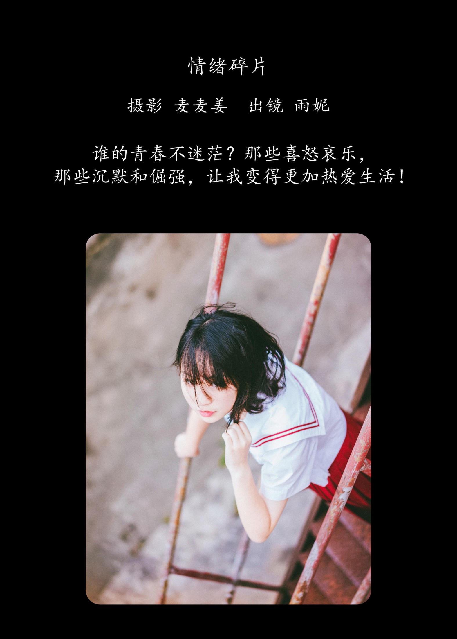 雨妮 – 《情绪碎片》[51P]