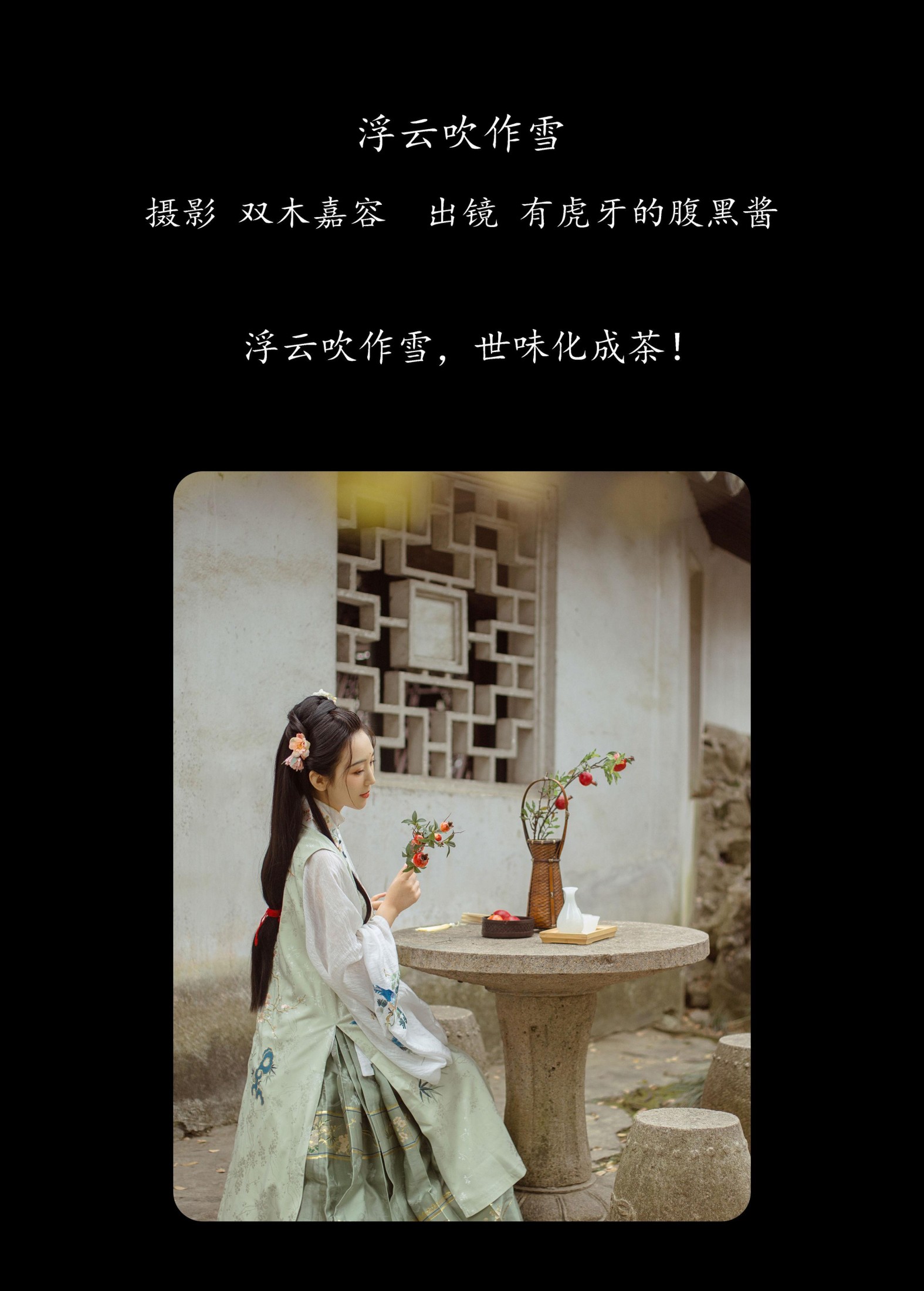 有虎牙的腹黑酱 – 《浮云吹作雪》[44P]