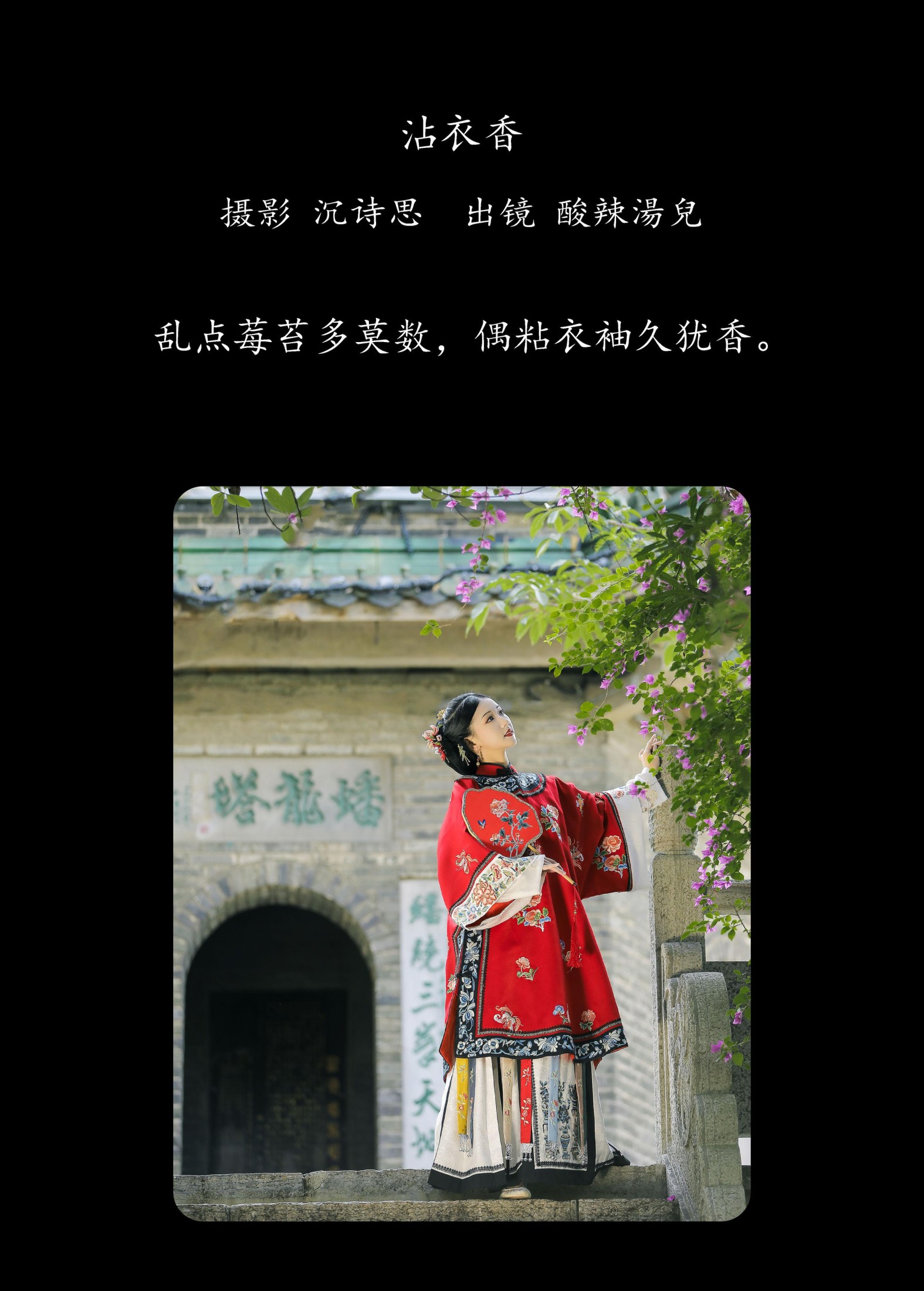 酸辣湯兒 – 《沾衣香》[25P]