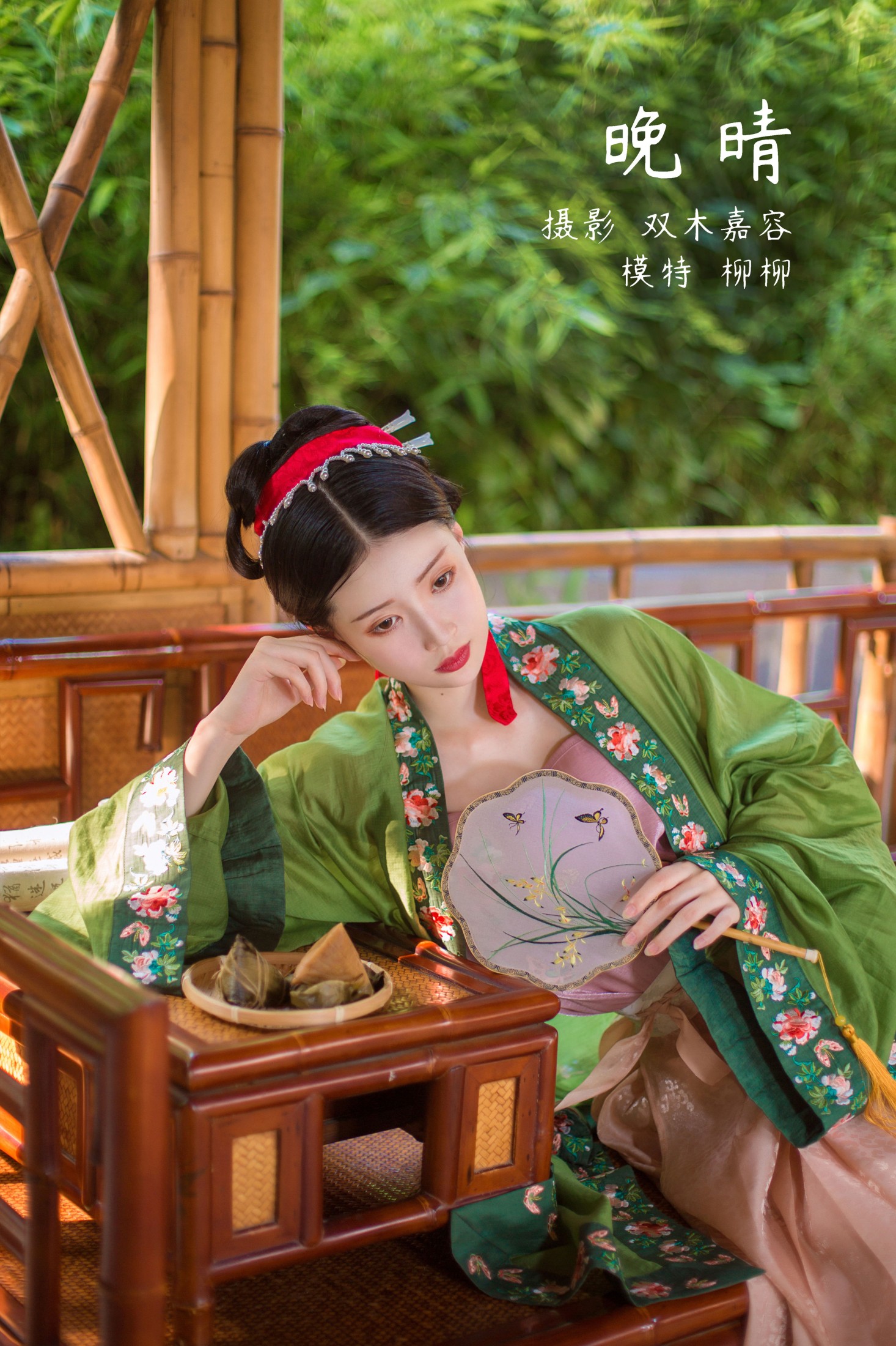 柳柳杨柳柳_  – 《晚晴》[32P]