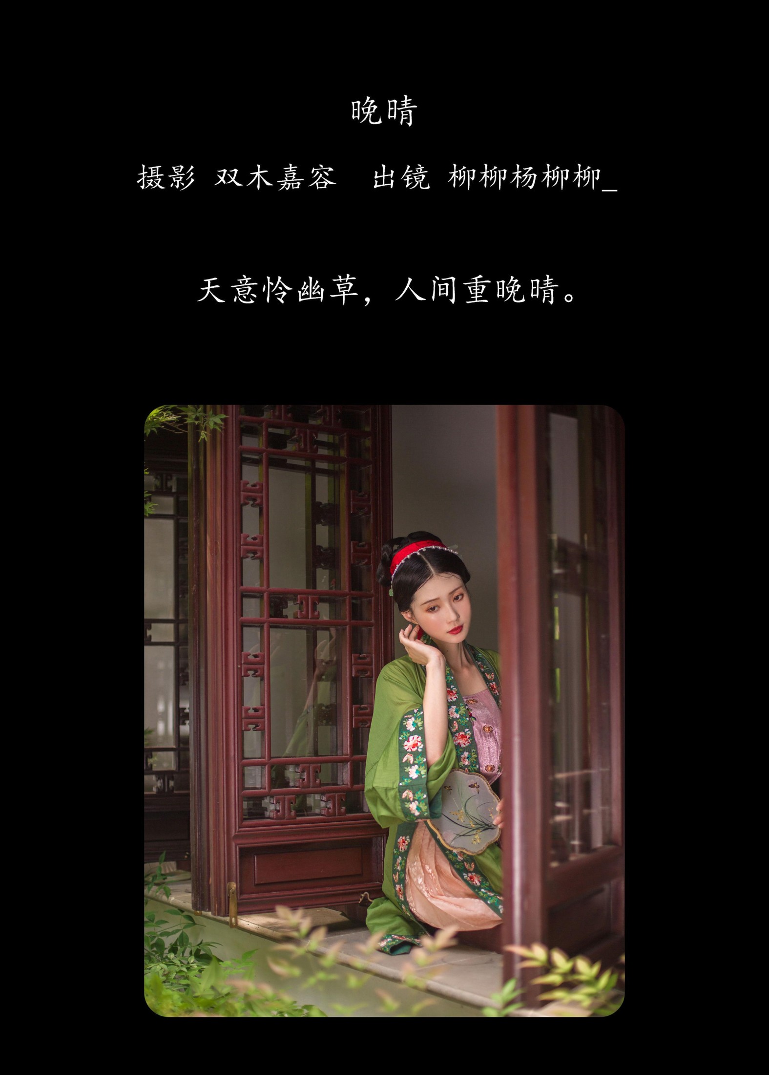 柳柳杨柳柳_  – 《晚晴》[32P] 插图2