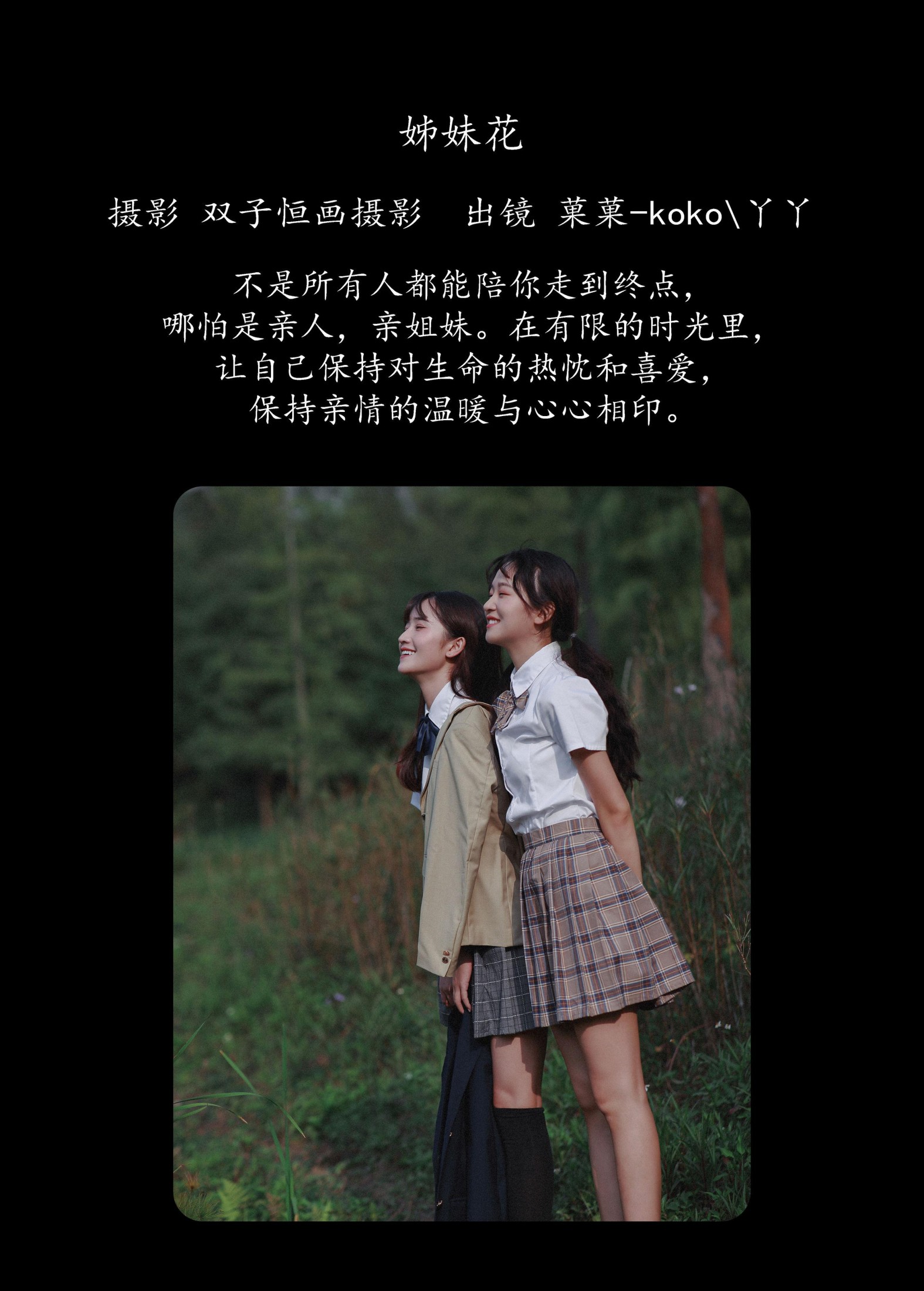 丫丫 菓菓-koko – 《姊妹花》[23P] 插图2