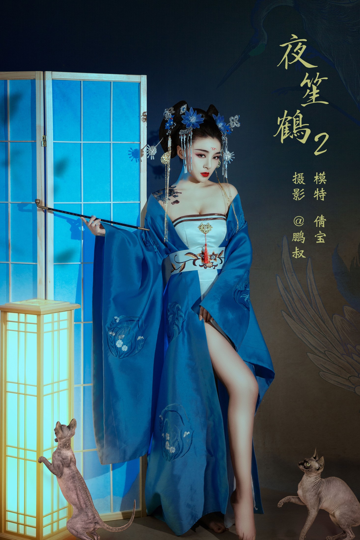 倩宝 – 《夜笙鹤2》[22P]