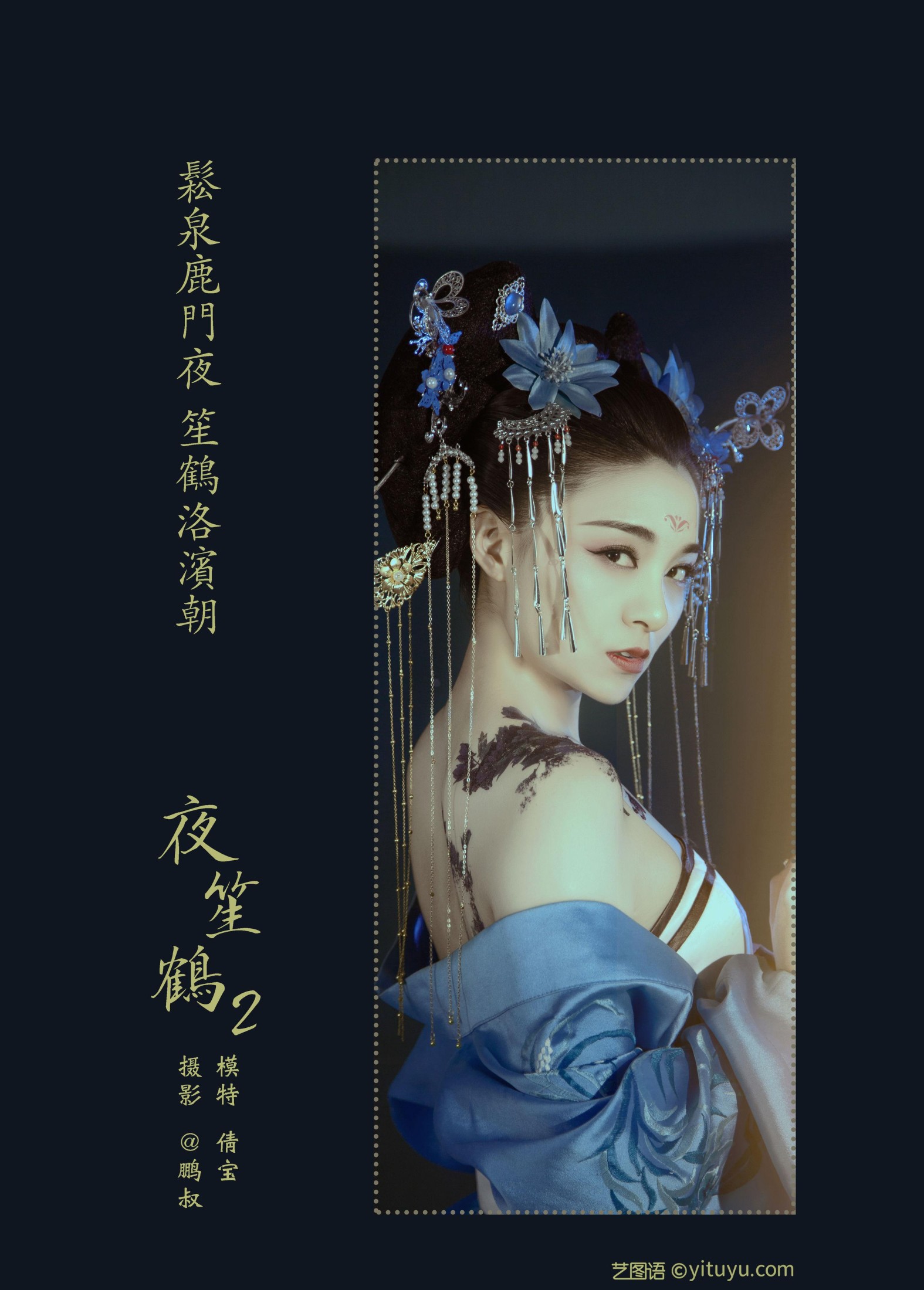 倩宝 – 《夜笙鹤2》[22P]
