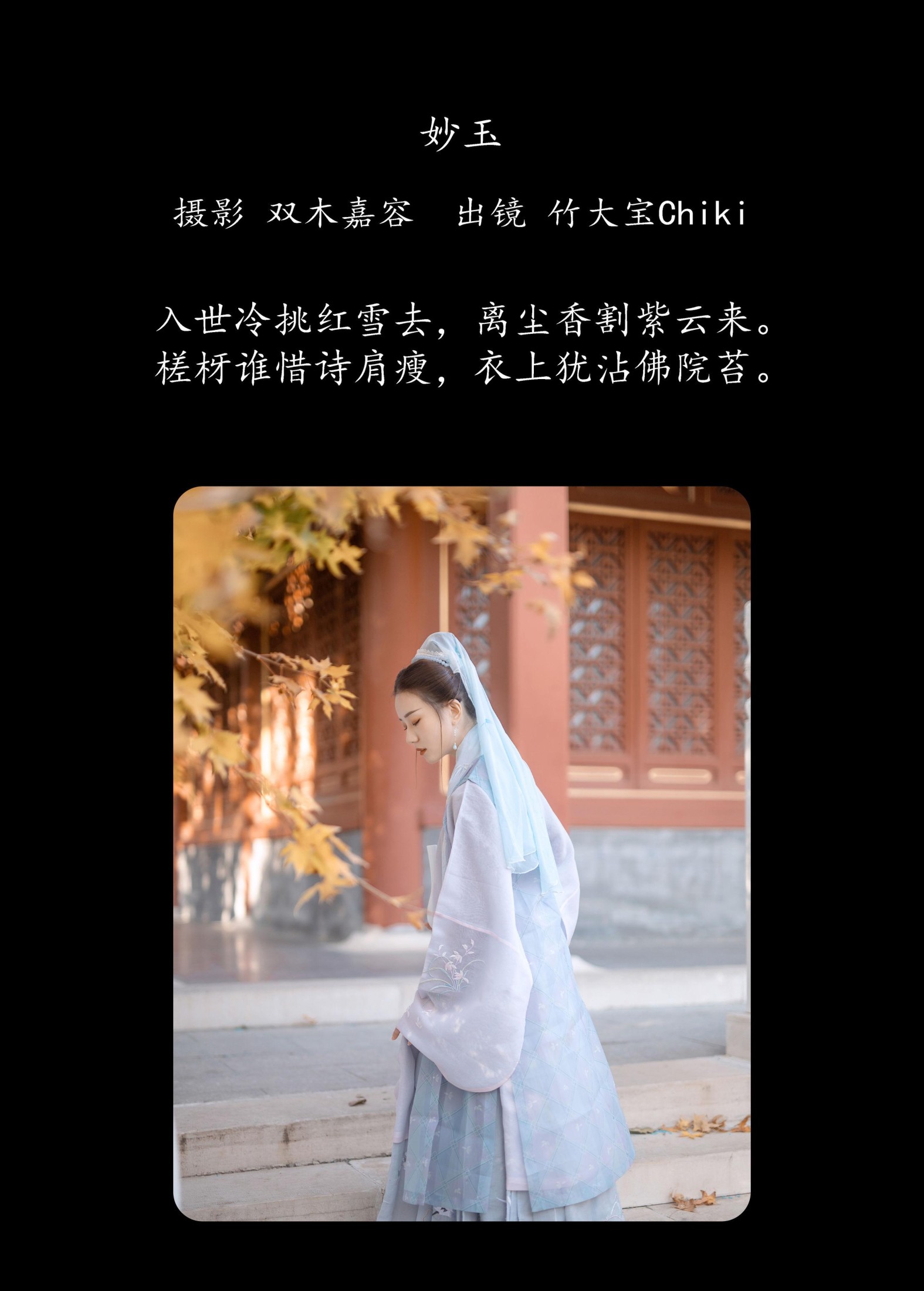 竹大宝Chiki – 《妙玉》[42P]