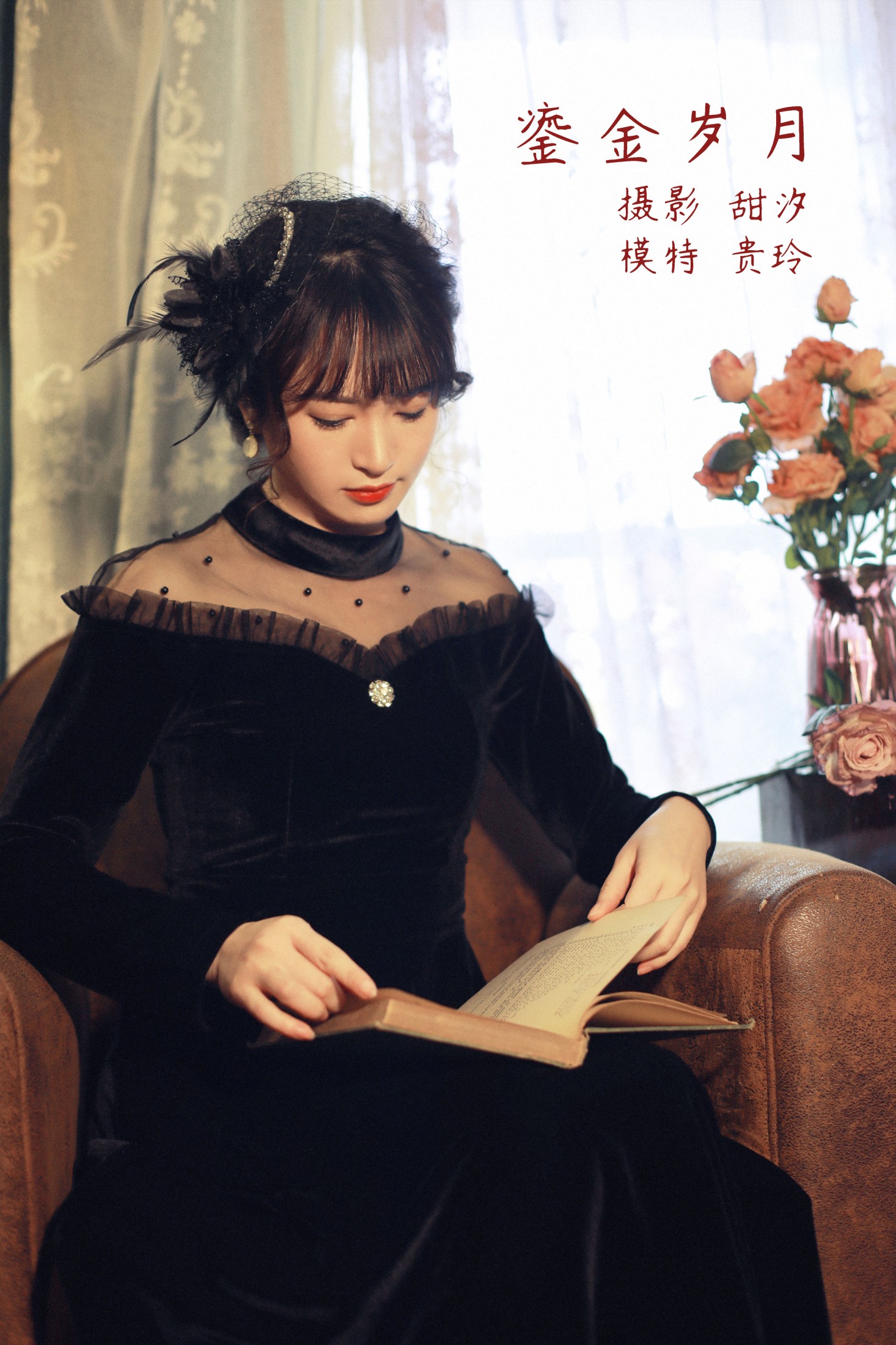 贵玲 – 《鎏金岁月》[20P]