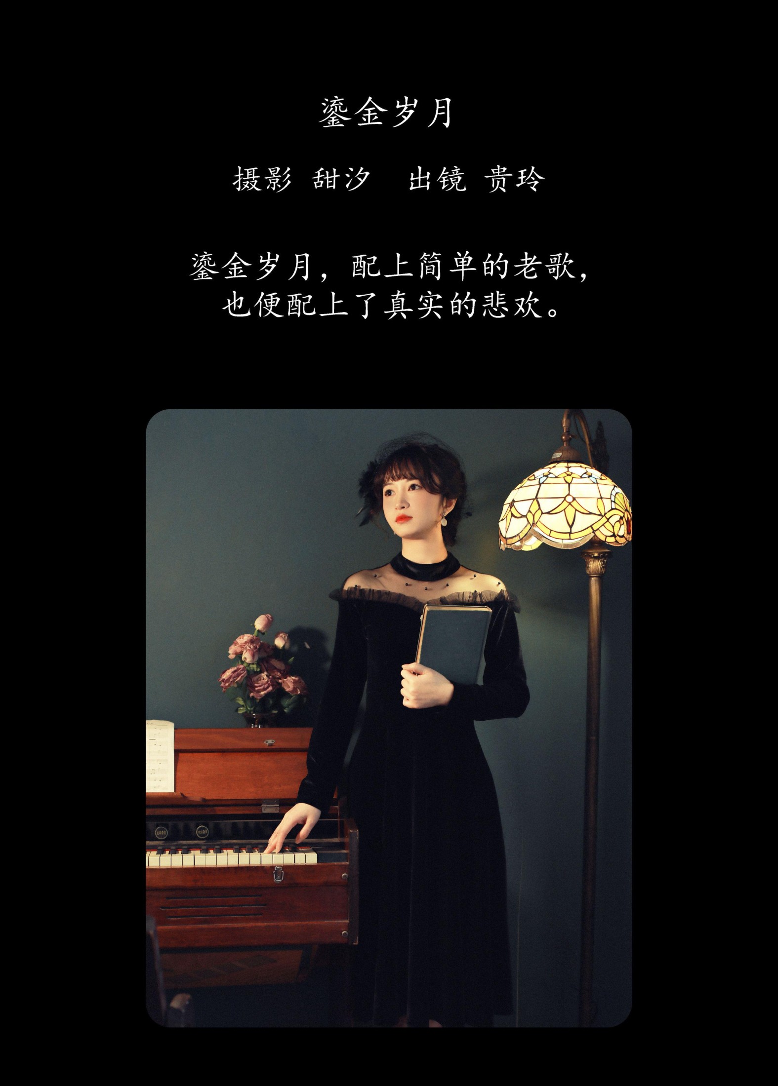 贵玲 – 《鎏金岁月》[20P]