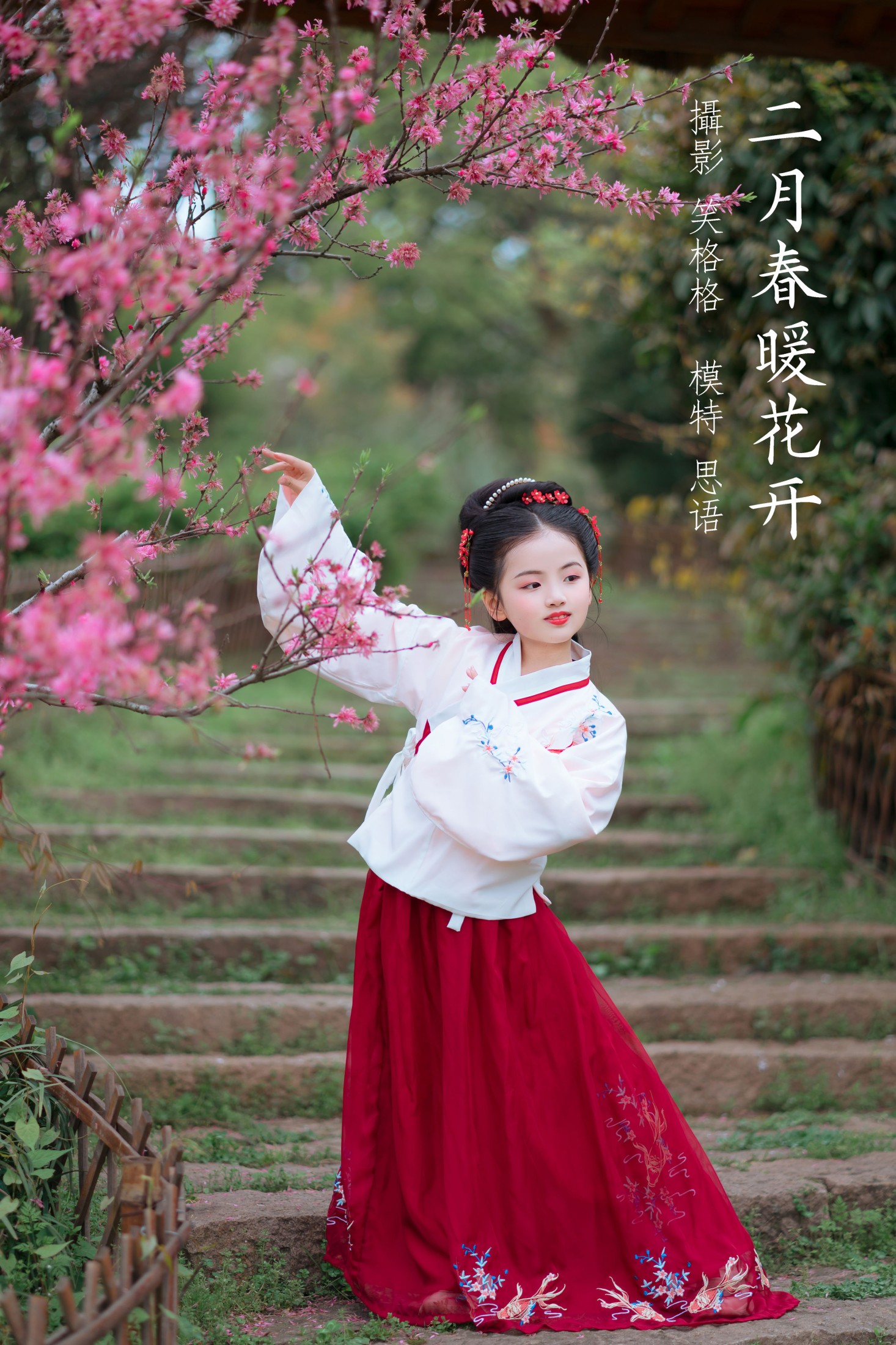 思语 – 《二月春暖花开》[31P]